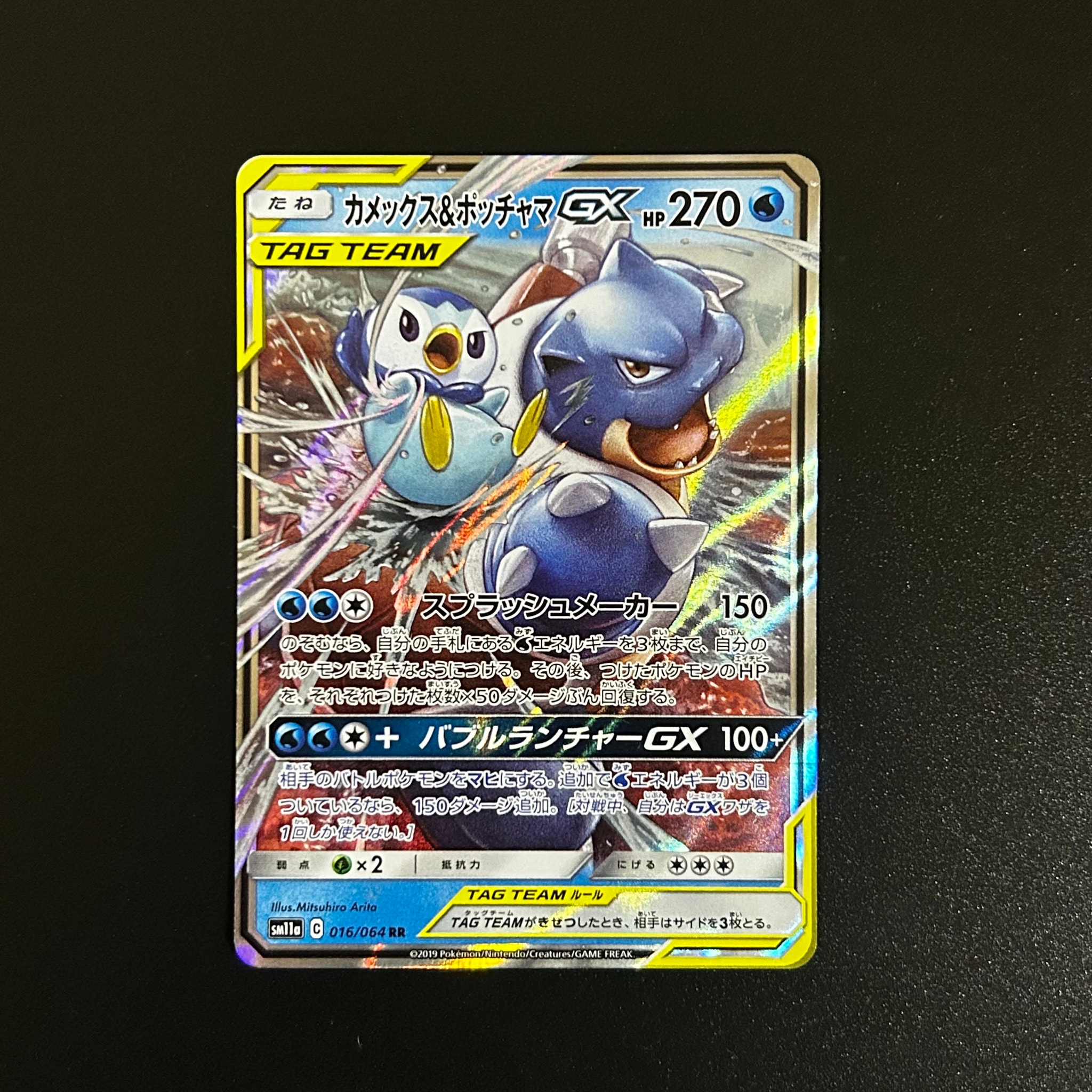 カメックス&ポッチャマGX RR [SM11a 016/064](強化拡張パック「リミックスバウト」)