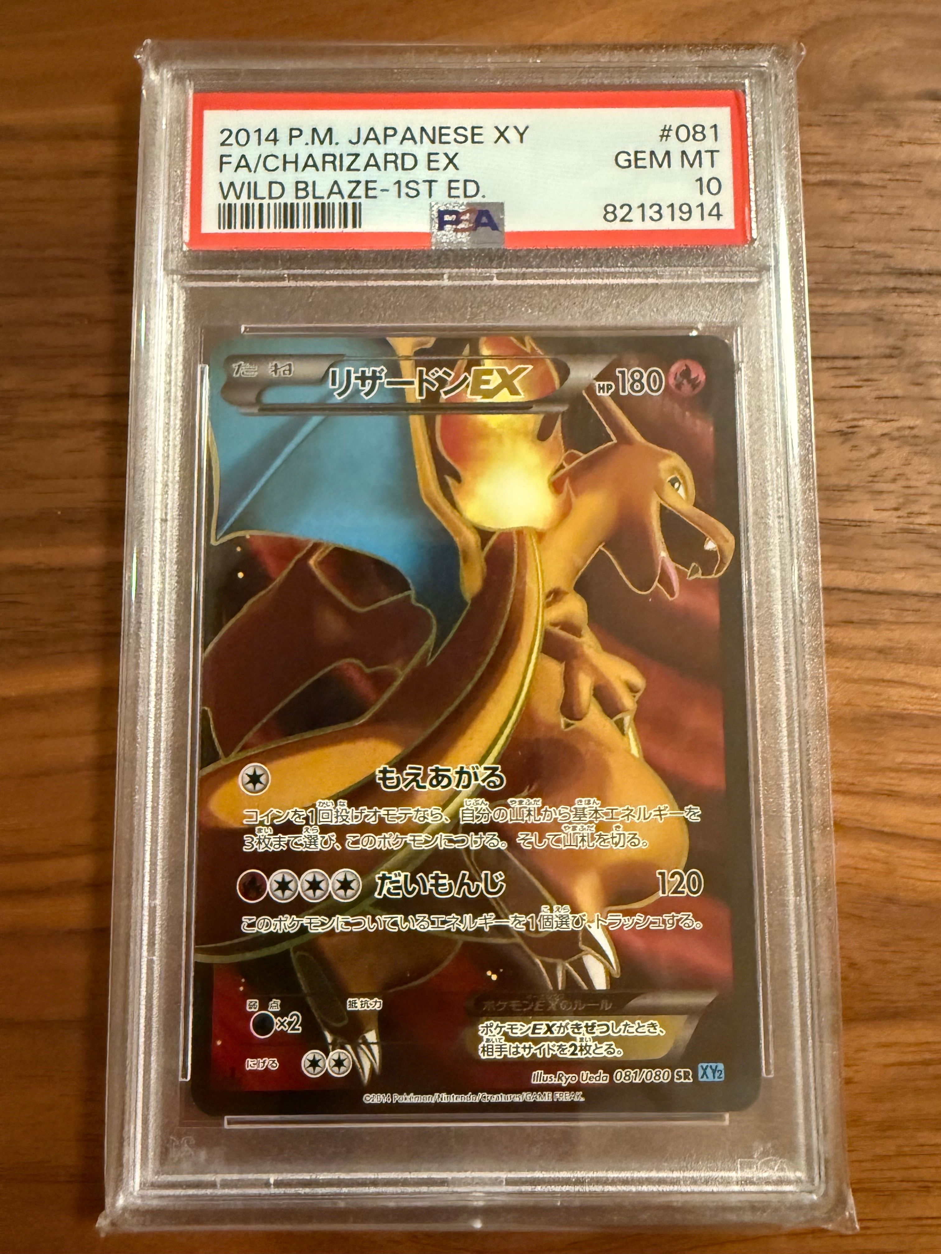 リザードンEX SR :1ED [XY2 081/080](拡張パック「ワイルドブレイズ」)