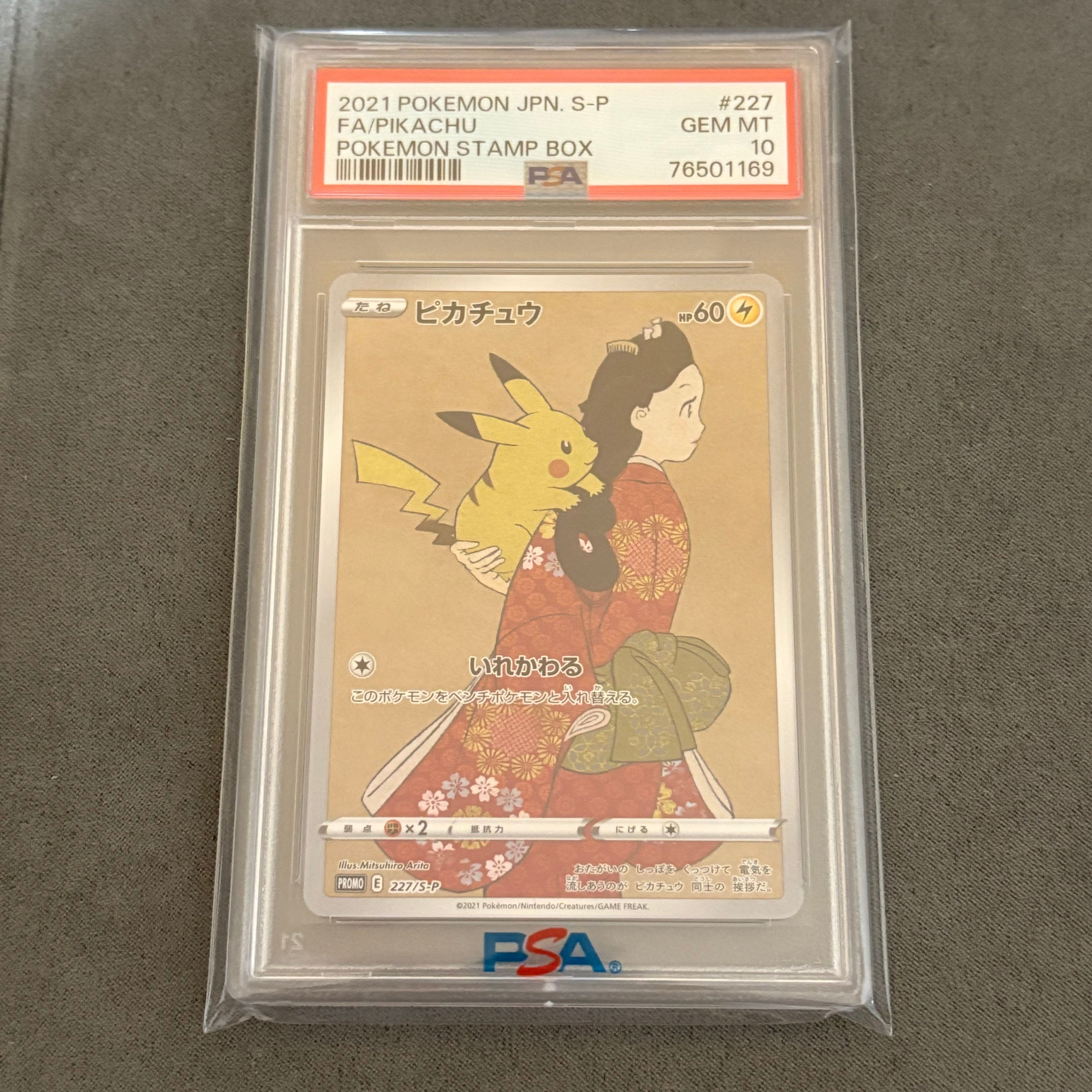 ピカチュウ: プロモ[S-P 227](プロモーションカード 「ポケモン切手BOX 見返り美人・月に雁セット」)