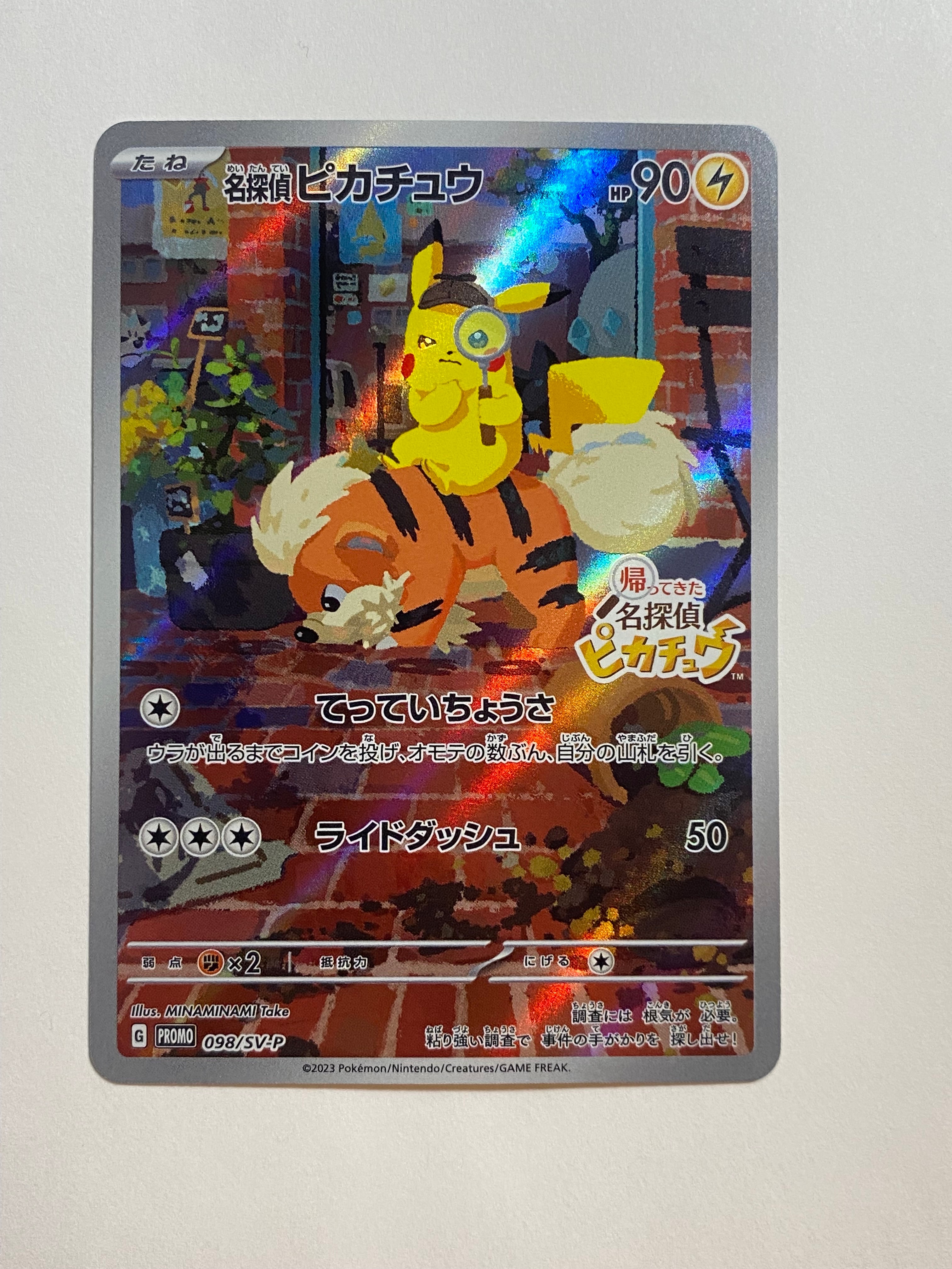 名探偵ピカチュウ: プロモ [SV-P 098](プロモーションカード「SV-P」)