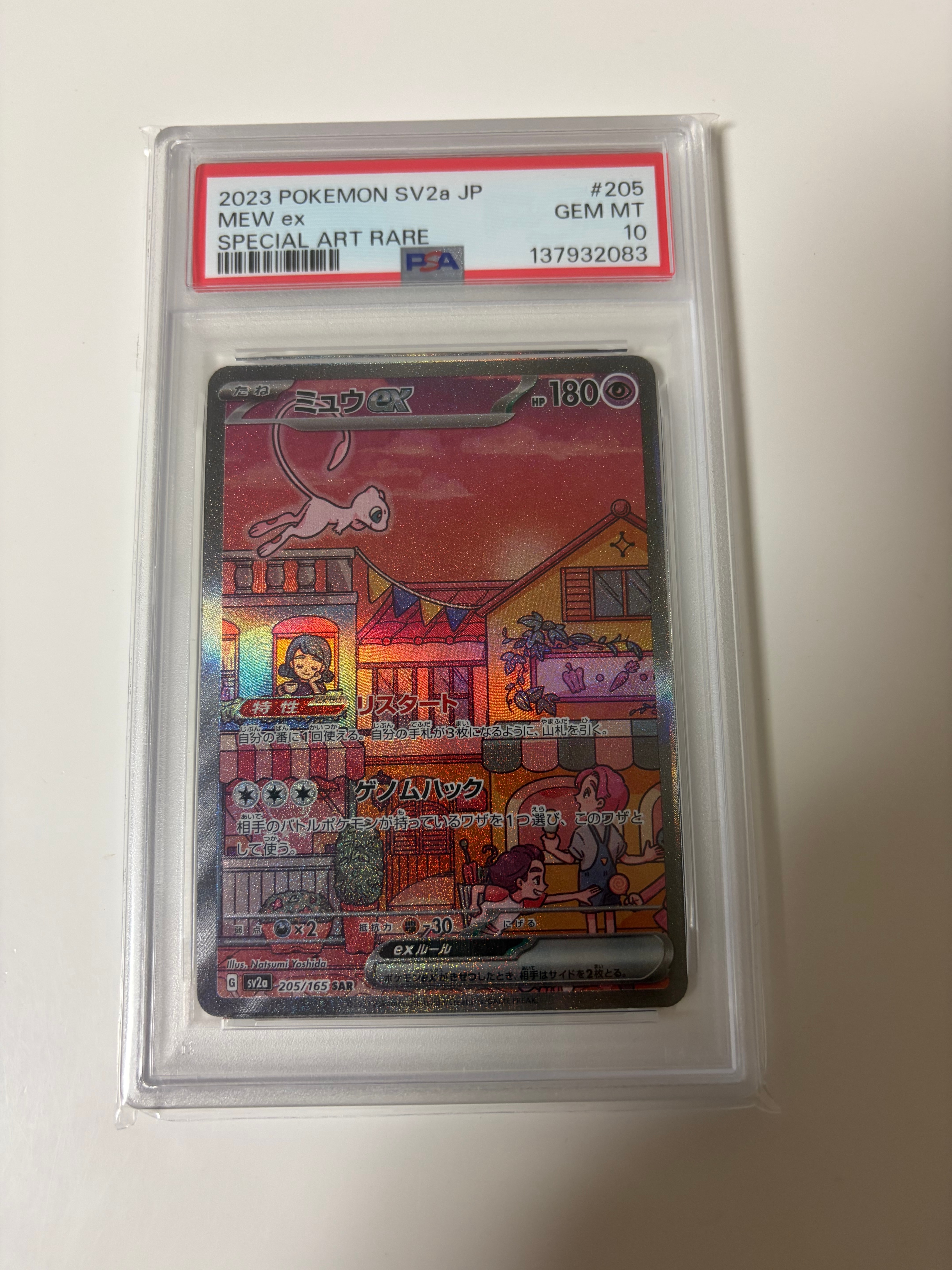 ミュウex SAR[SV2a 205/165](強化拡張パック「ポケモンカード151」)
