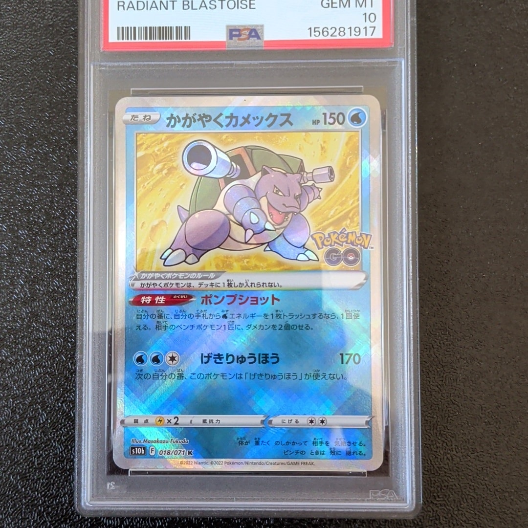 PSA10】かがやくカメックスPokemon GO PSA10】かがやくカメックス K PSA10】かがやくカメックスPokemon GO PSA10】かがやくカメックス K