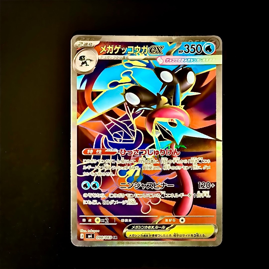 メガゲッコウガex SR [M4 098/083](拡張パック「ニンジャスピナー」)