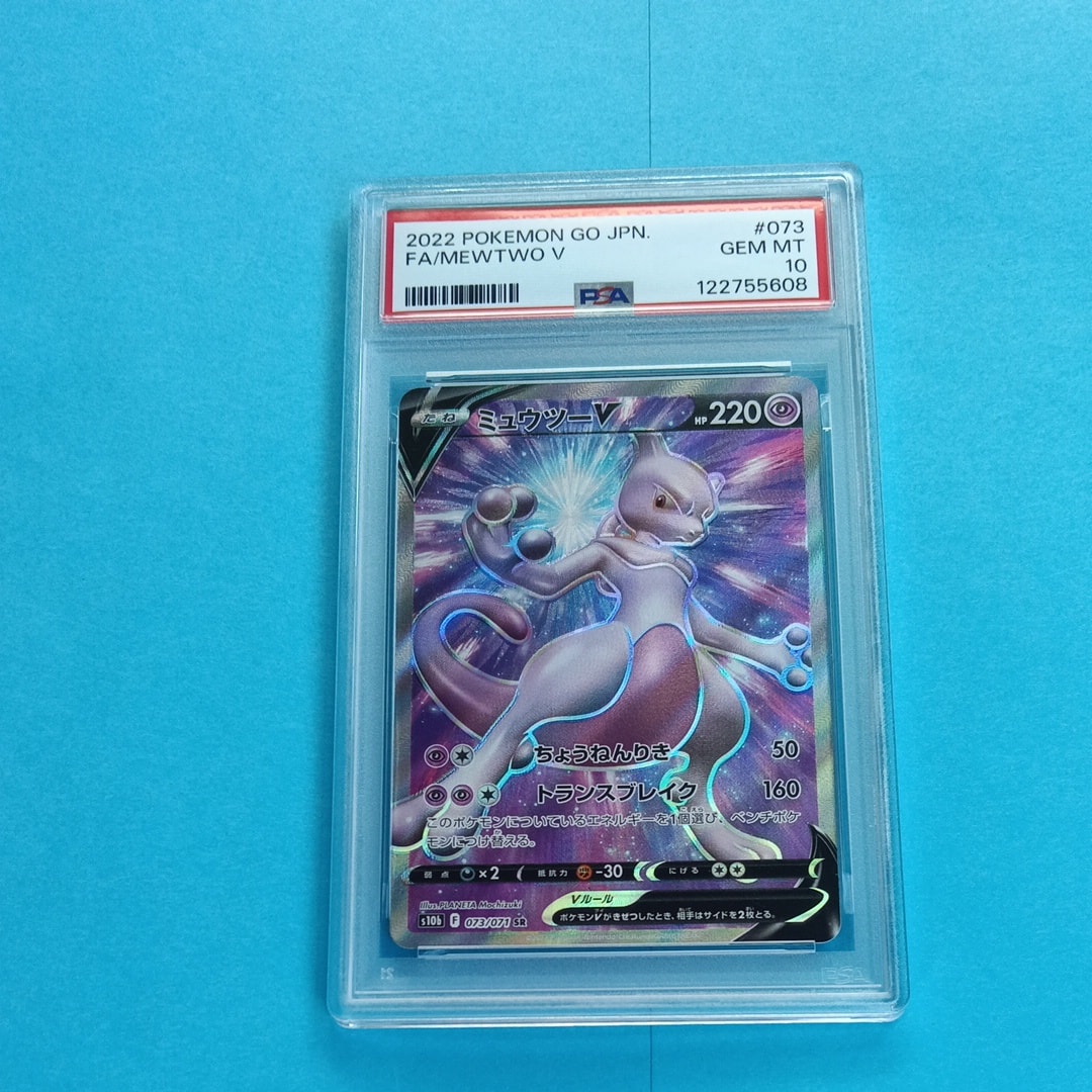 ミュウツーV SR[S10b 073/071](強化拡張パック「Pokemon GO」)通販