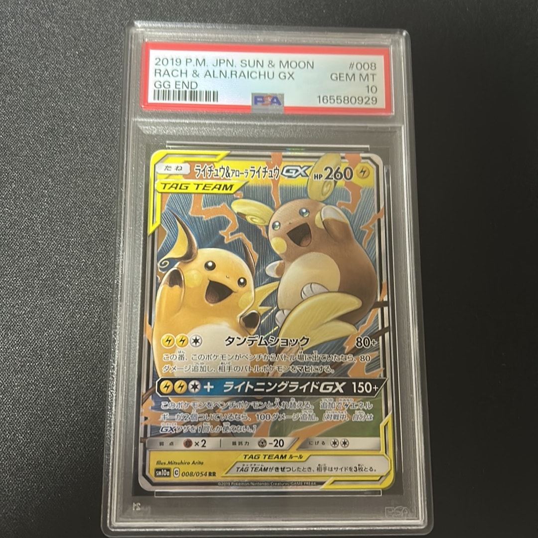 ライチュウ&アローラライチュウGX RR [SM10a 008/054](強化拡張パック「ジージーエンド」)
