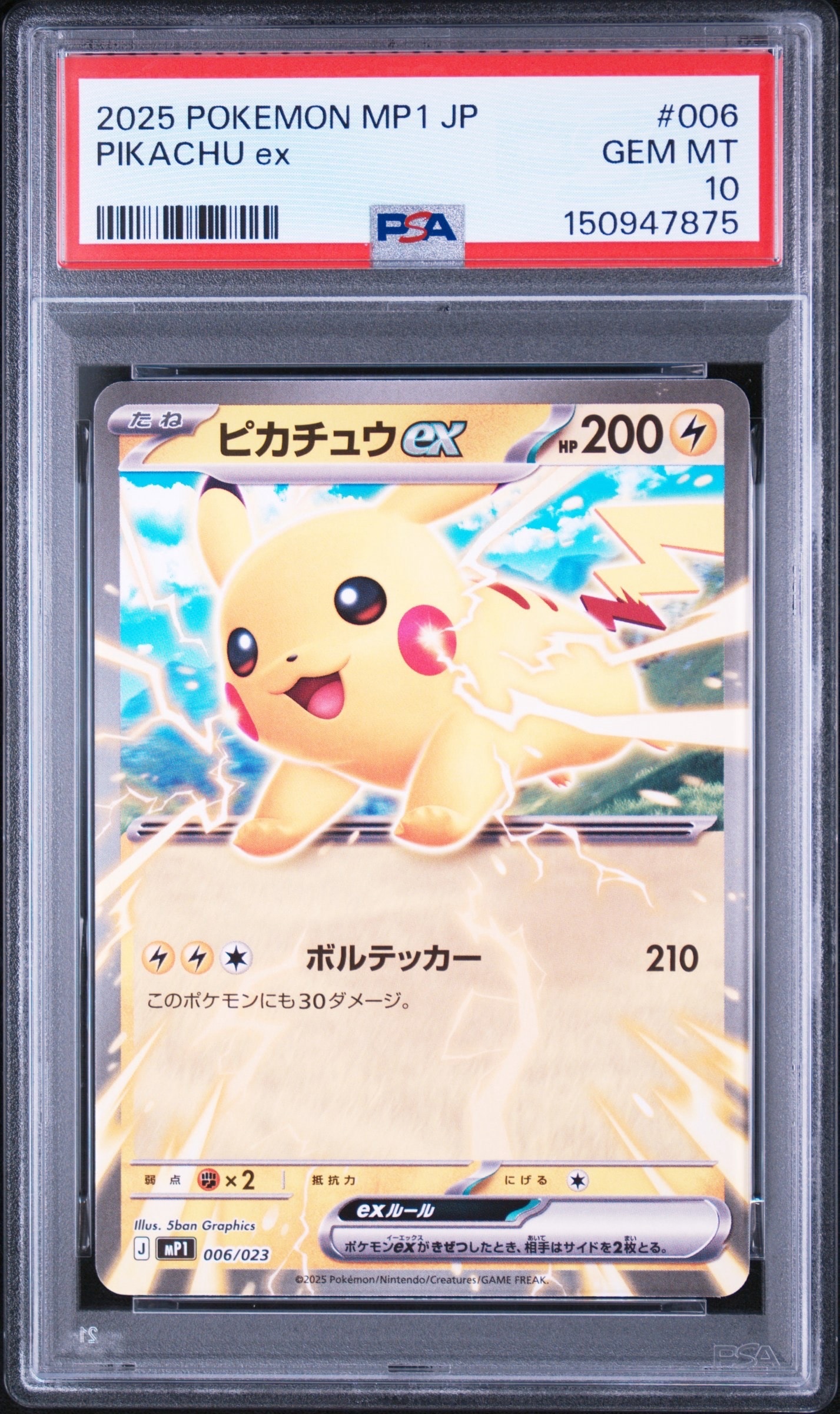 【PSA10】ピカチュウex コロちゃお スタートデッキ100 ピカチュウex [MP1 006/23](スタートデッキ100「バトルコレクション