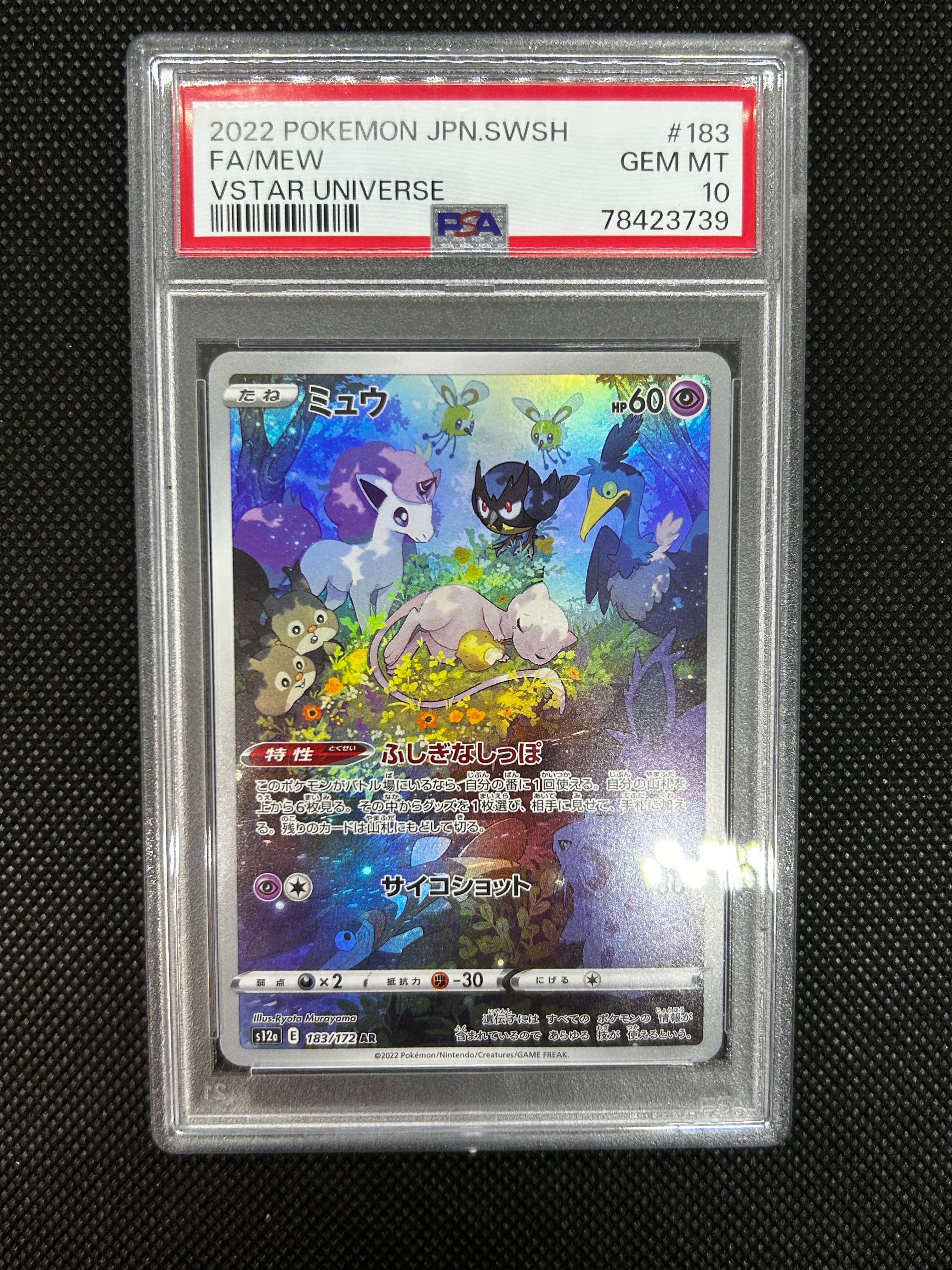 ミュウ AR[s12a 183/172](ハイクラスパック「VSTARユニバース」)