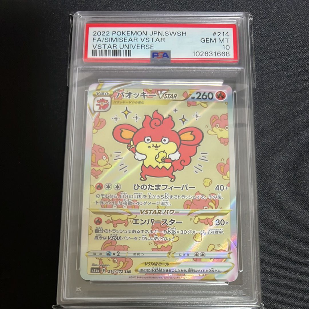 バオッキーVSTAR SAR[s12a 214/172](ハイクラスパック「VSTARユニバース」)