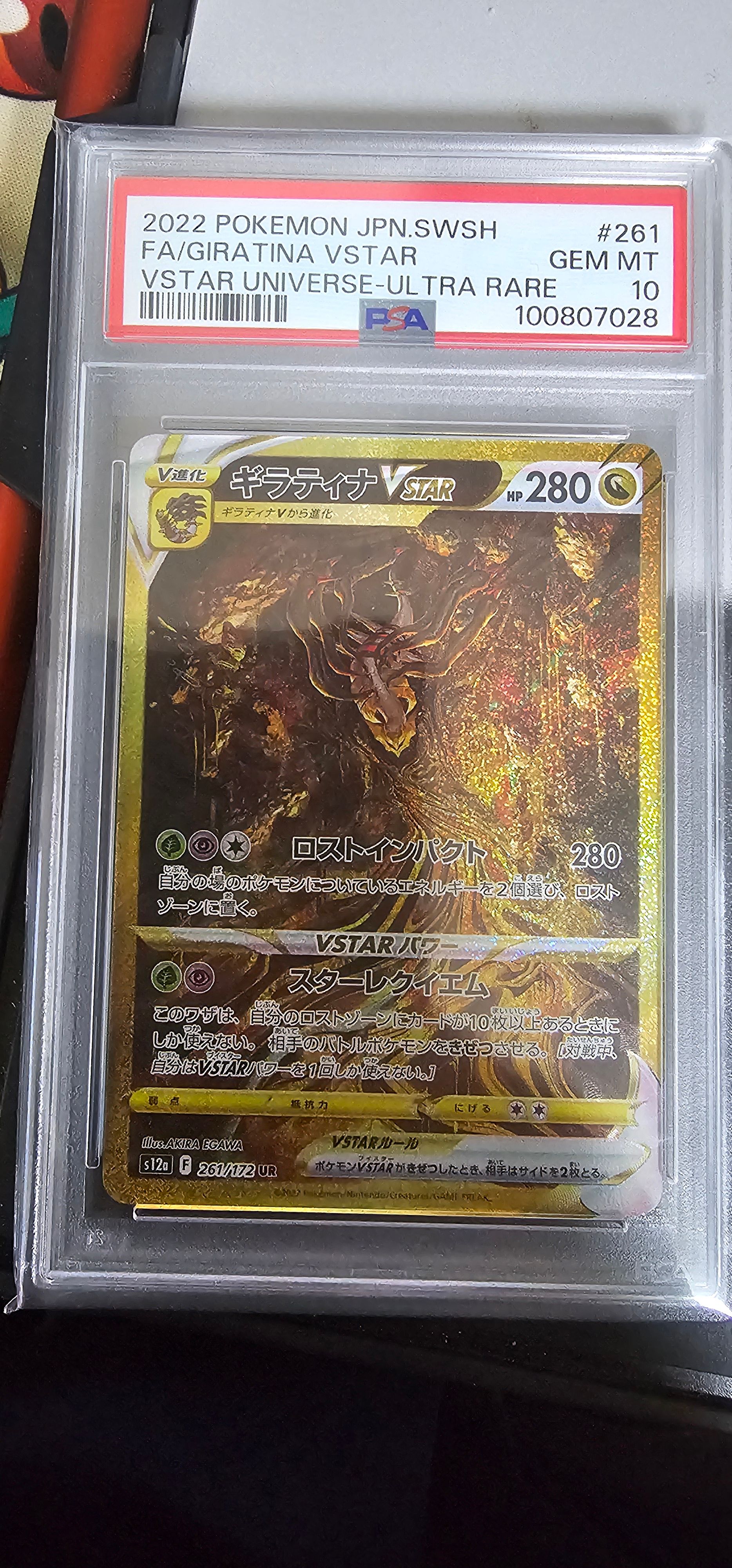 ギラティナVSTAR UR[s12a 261/172](ハイクラスパック「VSTARユニバース」)