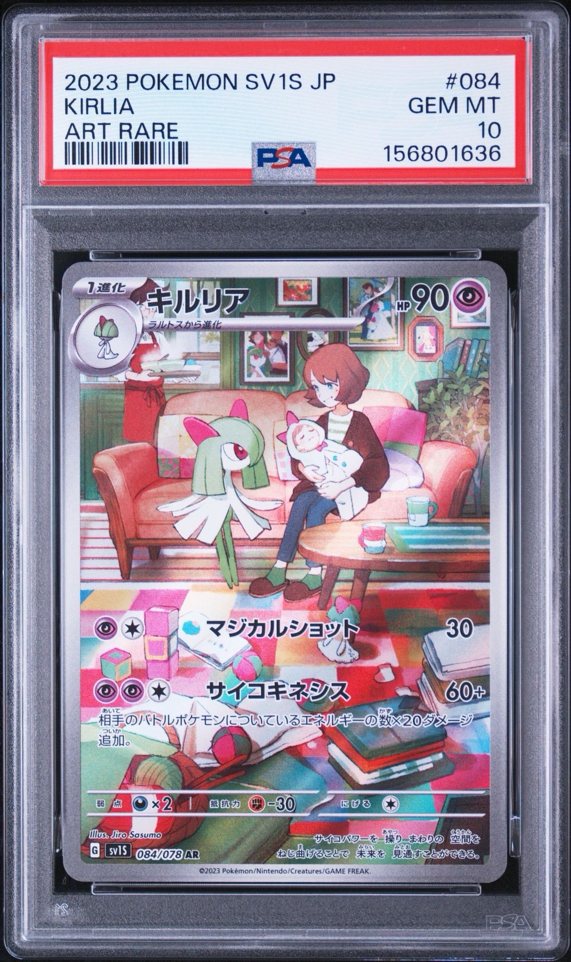 キルリア AR[SV1S 084/078](スカーレット&バイオレット 拡張パック「スカーレットex」)