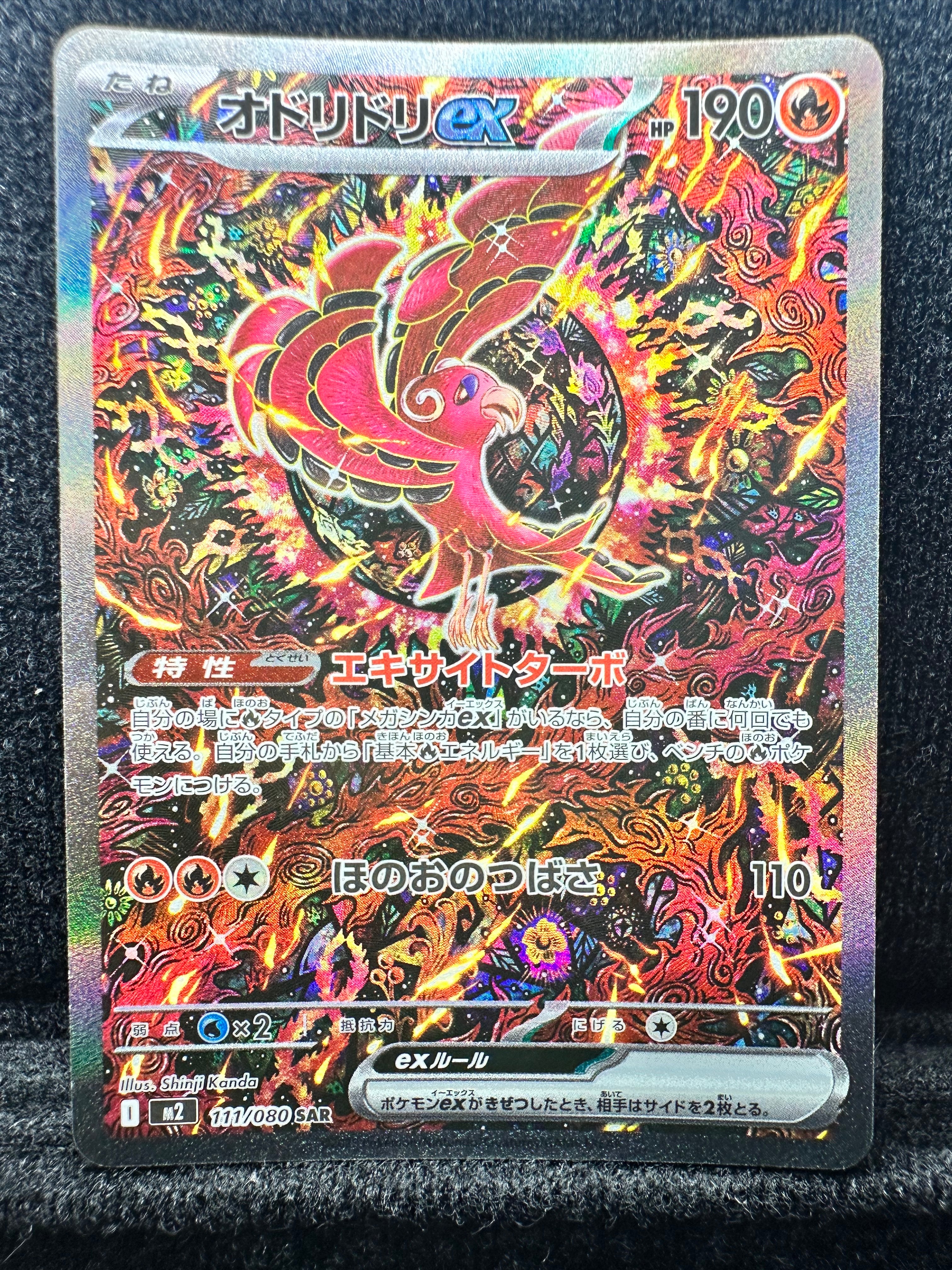 オドリドリex SAR [M2 111/080](拡張パック「インフェルノX」)