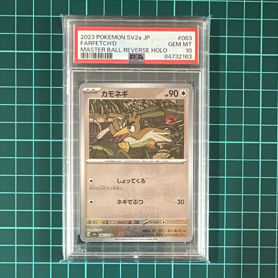 カモネギ C: マスターボールミラー[SV2a 083/165](強化拡張パック「ポケモンカード151」)