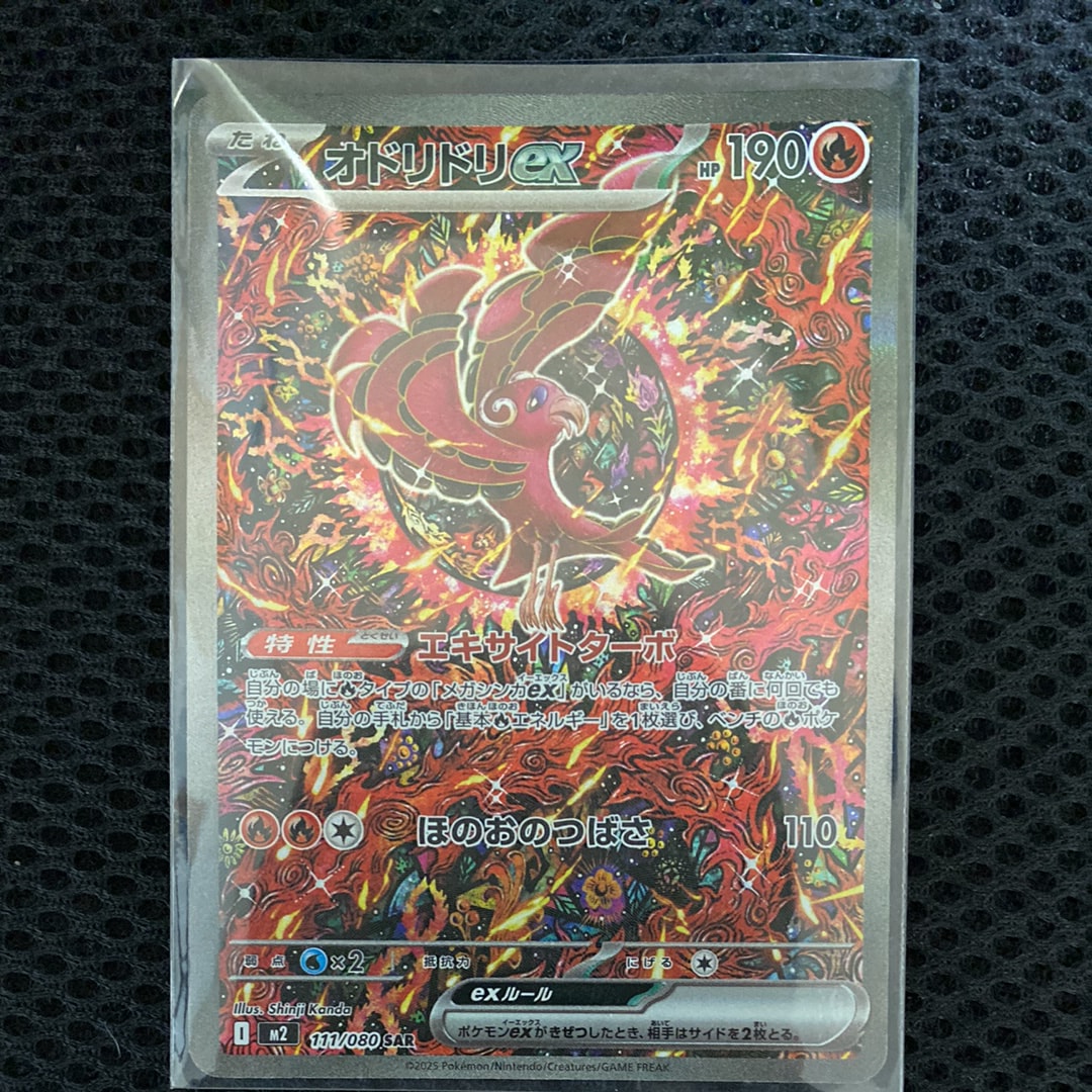 オドリドリex SAR [M2 111/080](拡張パック「インフェルノX」)