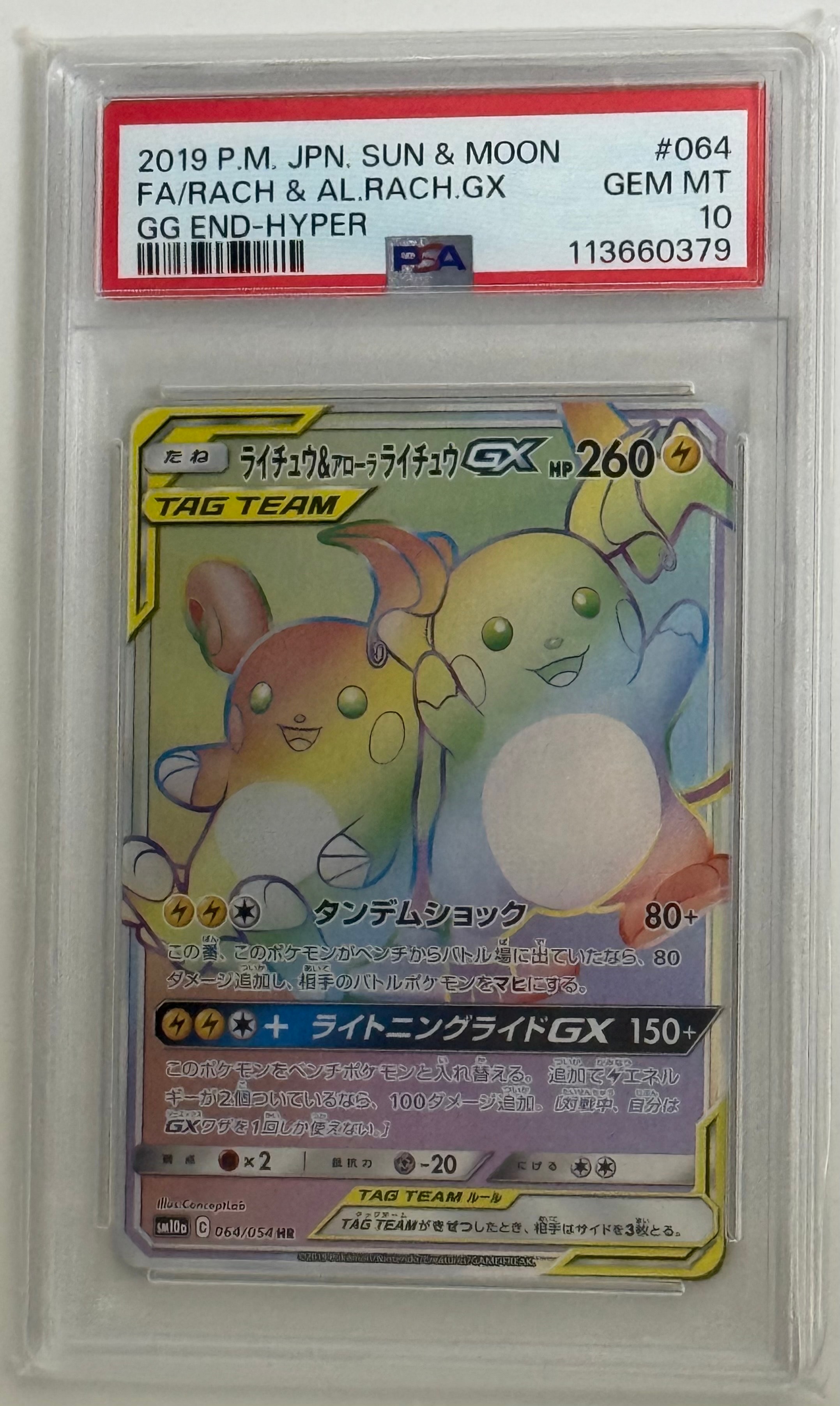 PSA10】ライチュウ&アローラライチュウGX HR[SM10a 064/054](強化拡張