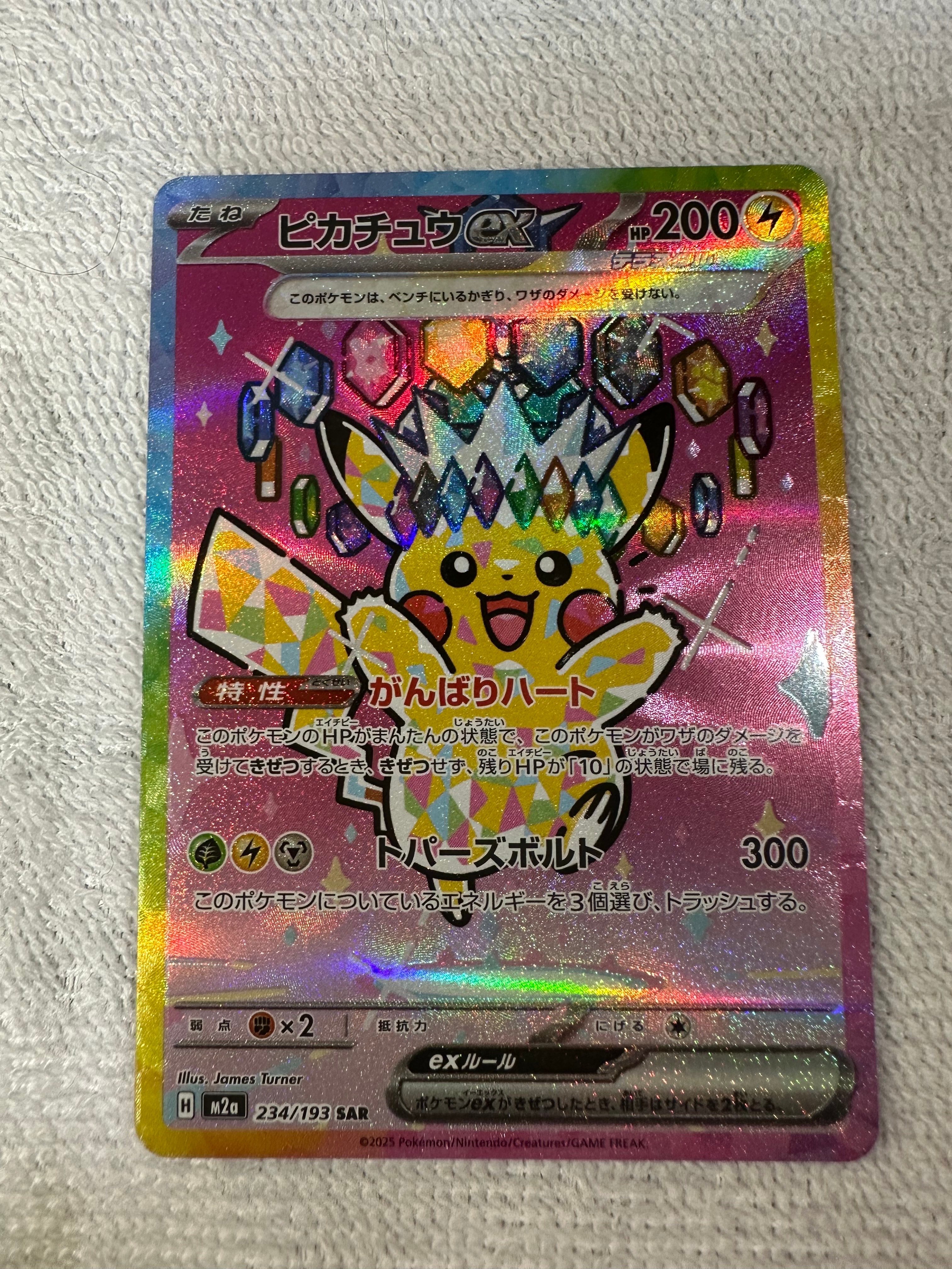 ピカチュウex SAR [M2a 234/193](ハイクラスパック「MEGAドリームex」)