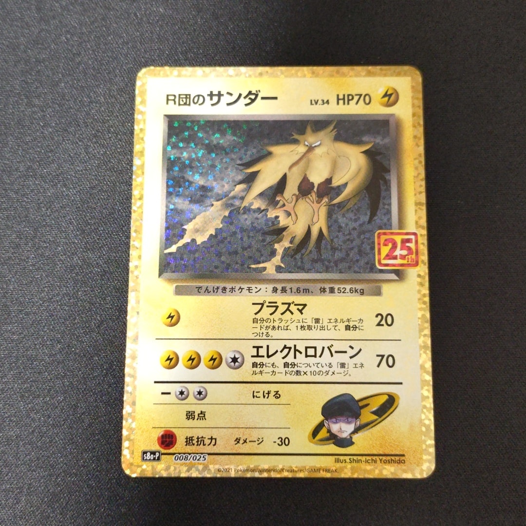 PSA10】R団のサンダー(25th): プロモ[025 008](プロモカードパック