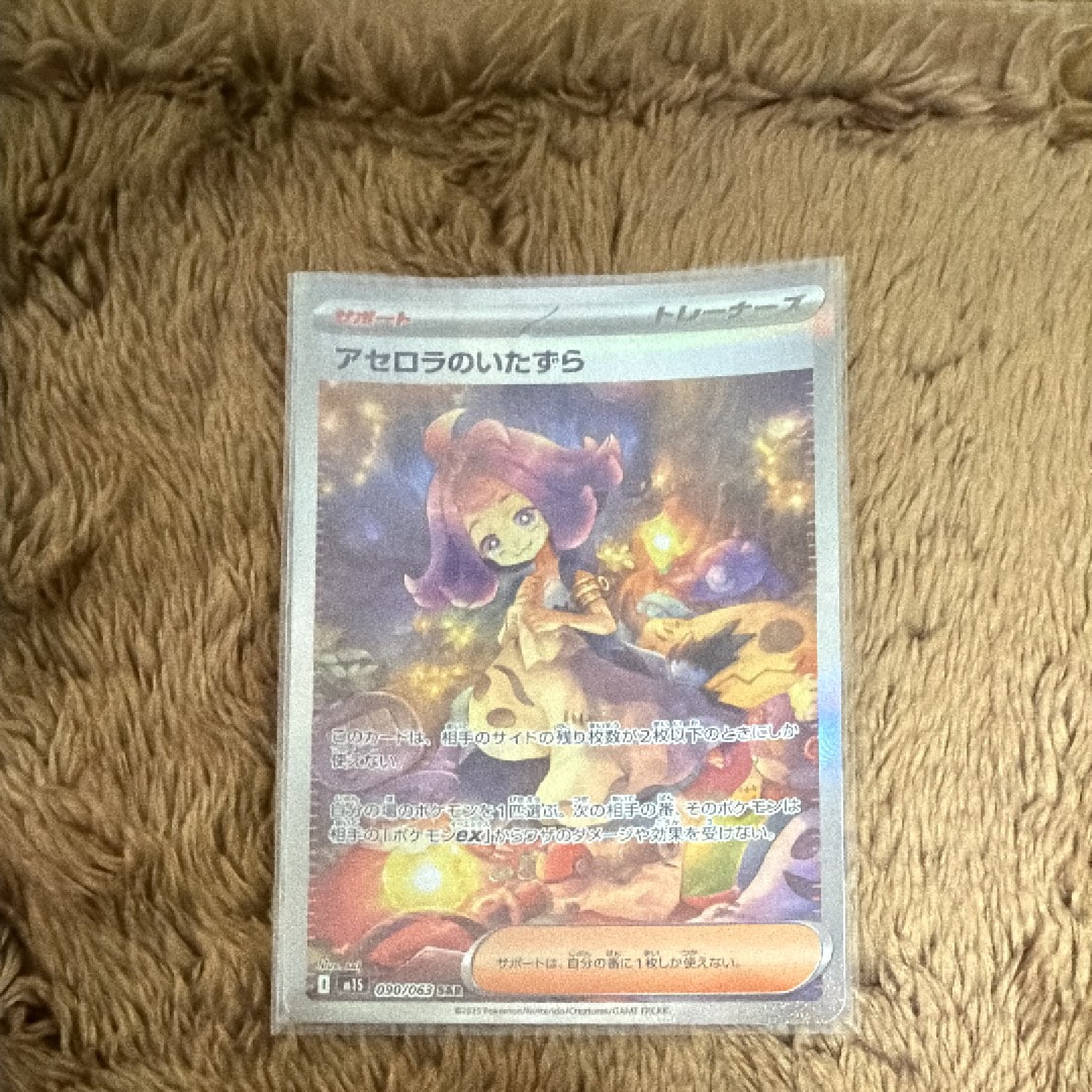 アセロラのいたずら SAR [M1S 090/063](拡張パック「メガシンフォニア」)