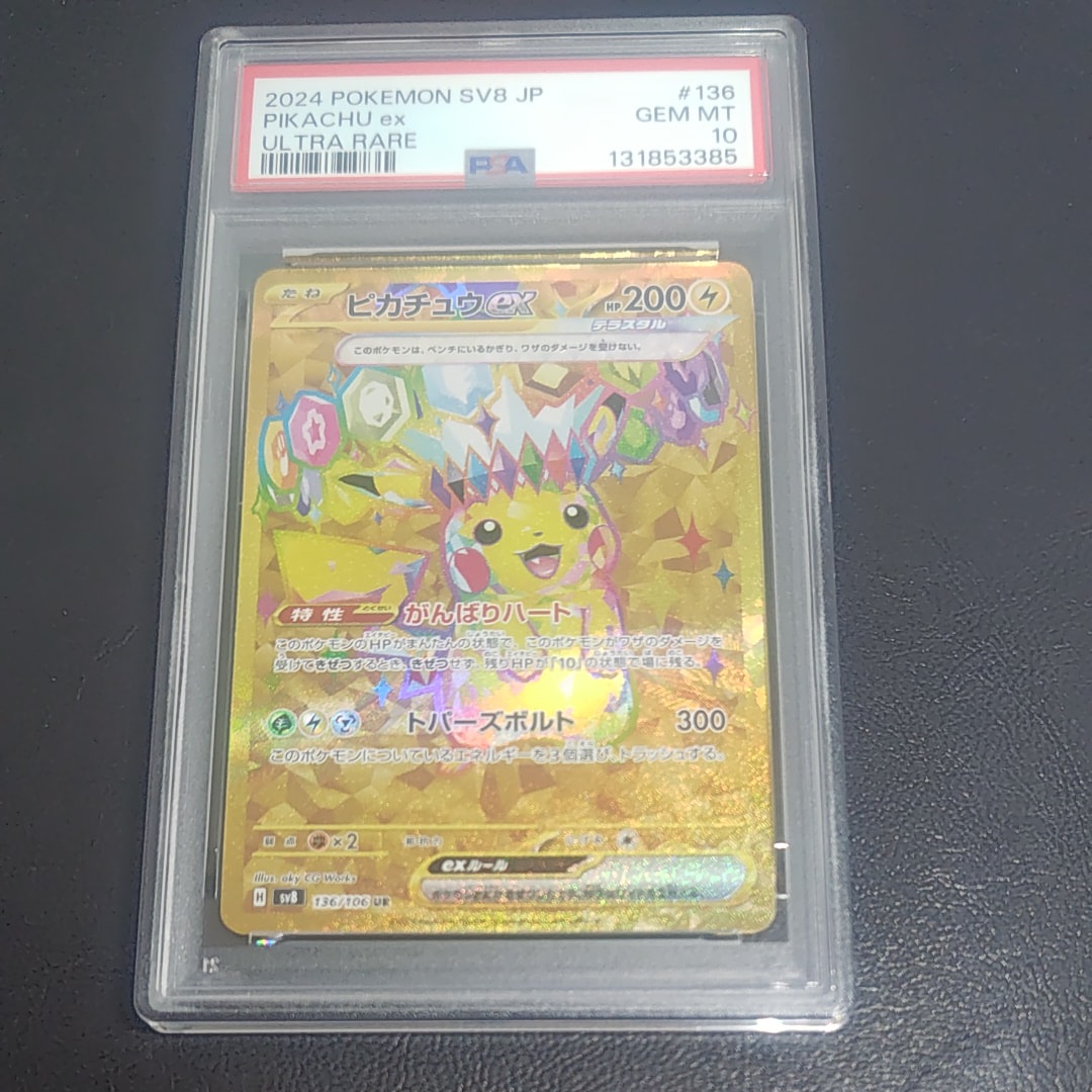 PSA10】ピカチュウex UR [SV8 136/106](拡張パック「超電ブレイカー