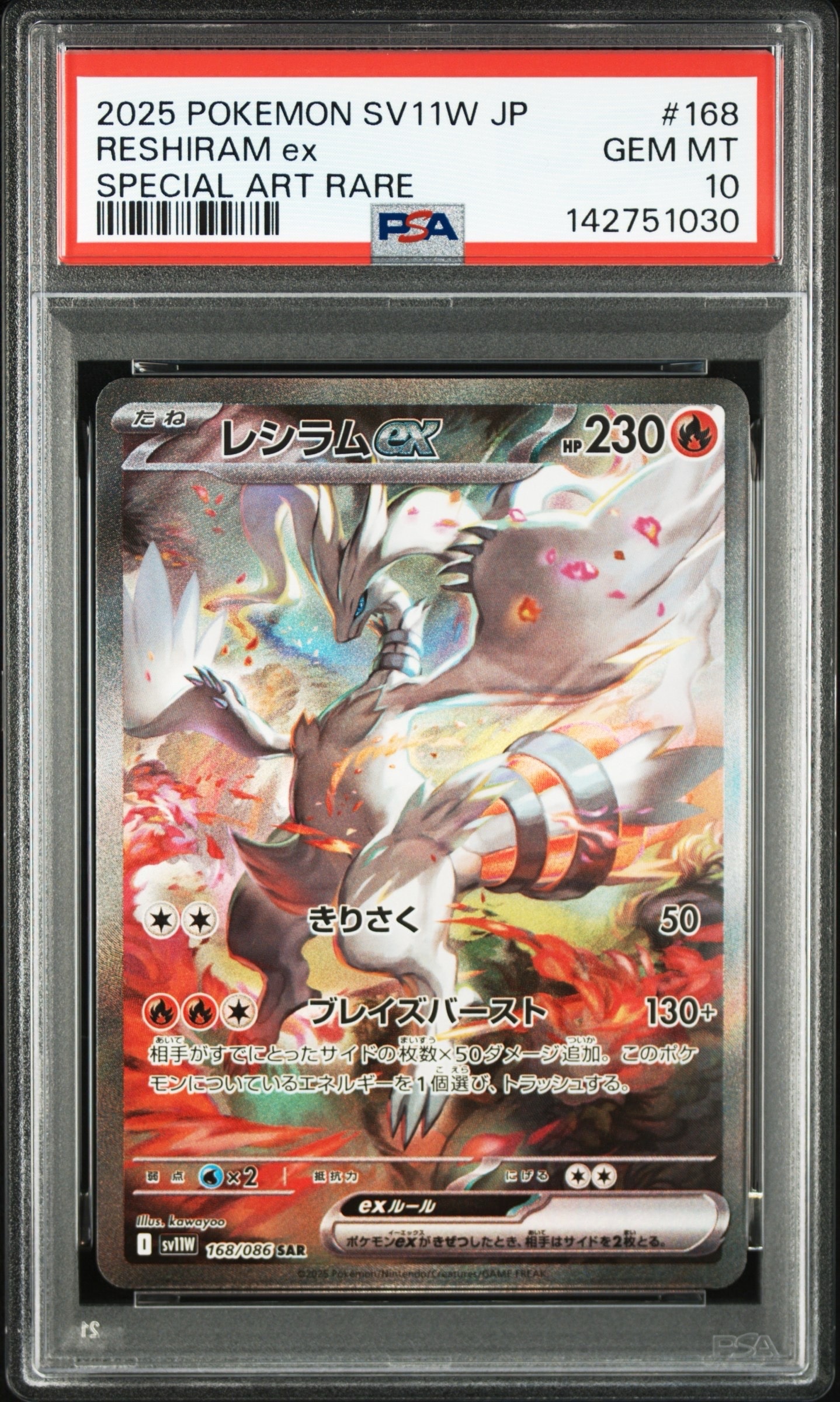 レシラムex SAR [SV11W 168/086](拡張パック「ホワイトフレア」)の新品