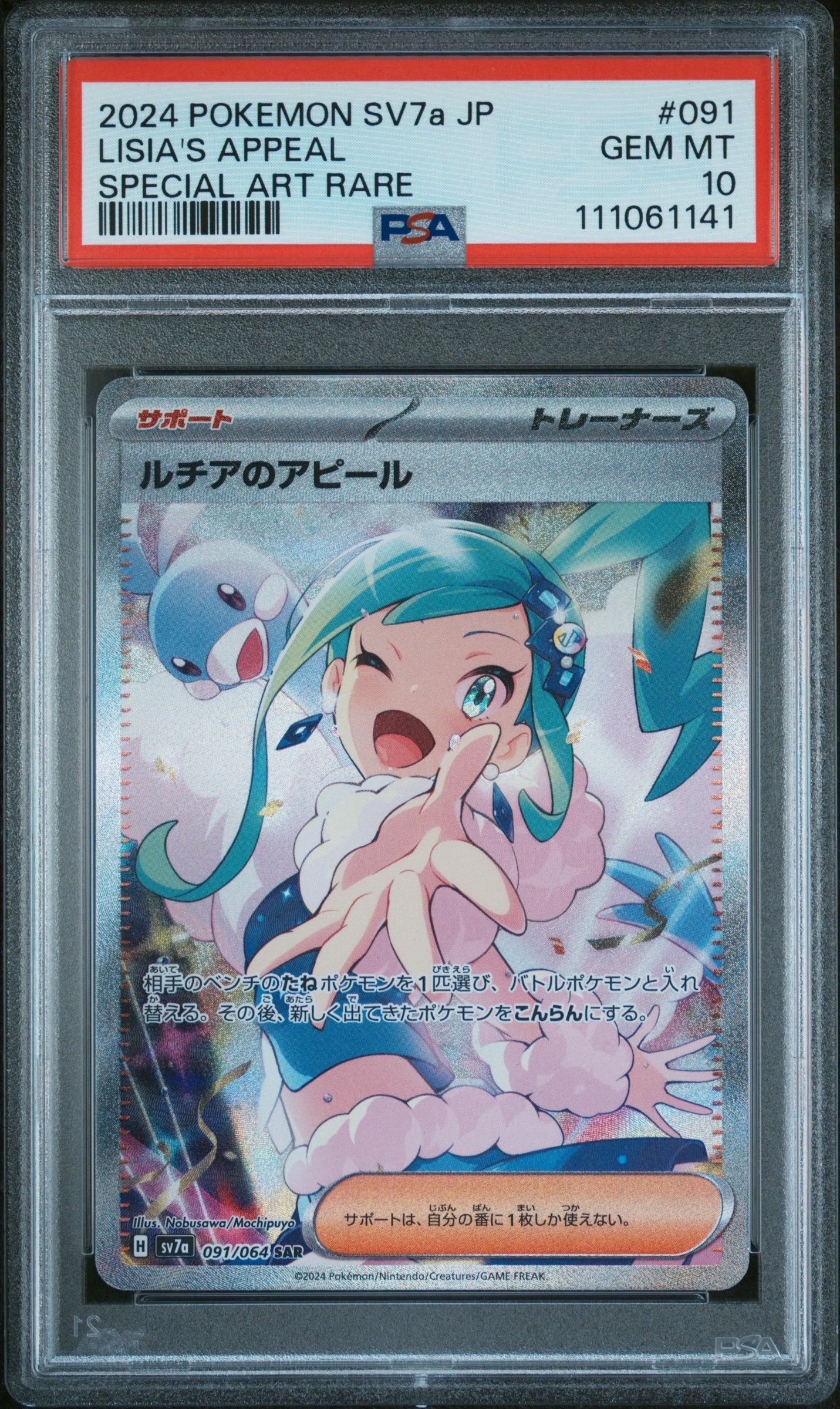 ルチアのアピール SAR [SV7a 091/064](強化拡張パック「楽園ドラゴーナ」)