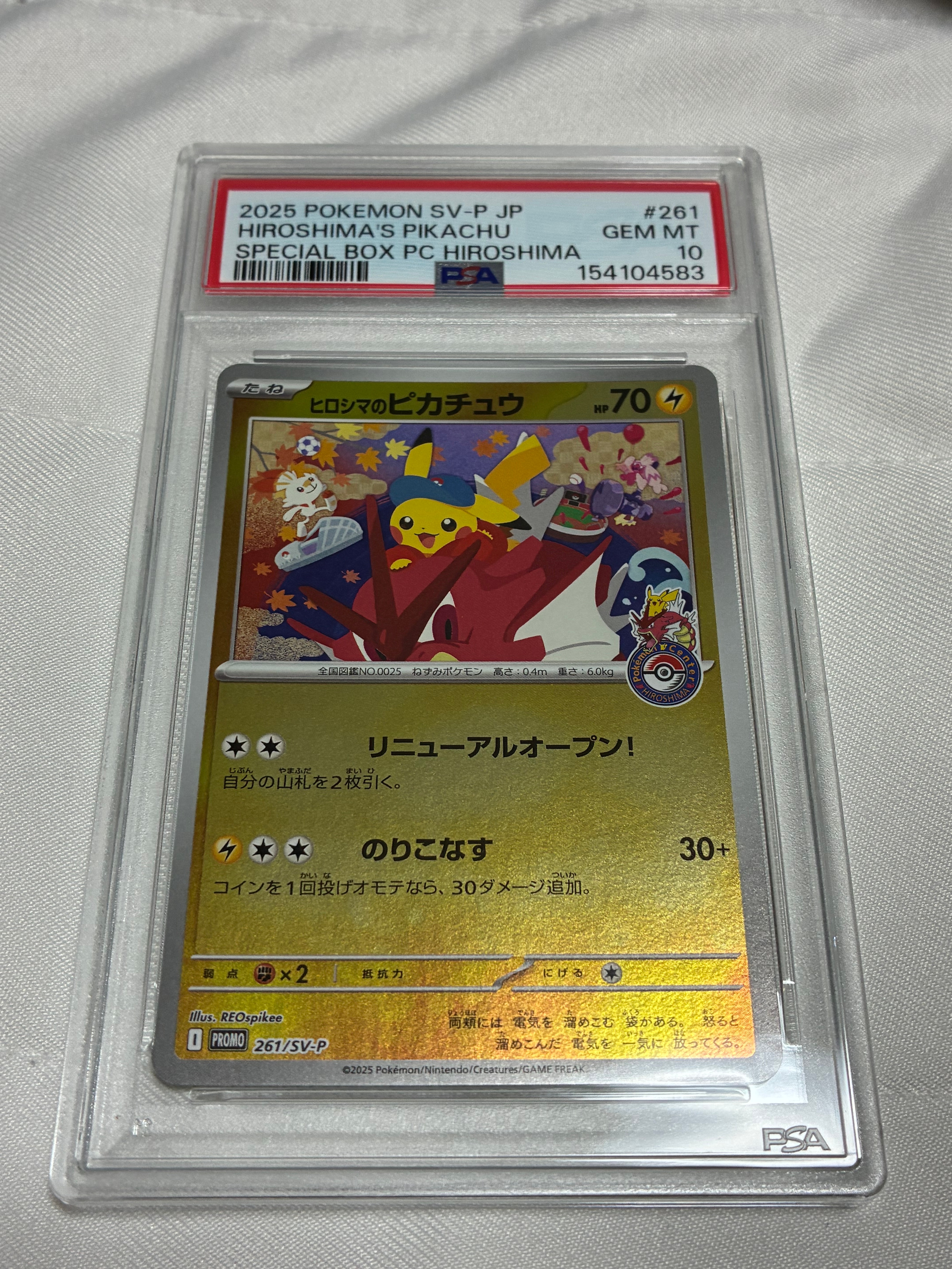 ヒロシマのピカチュウ P [SV-P 261](スペシャルBOX「ポケモンセンター