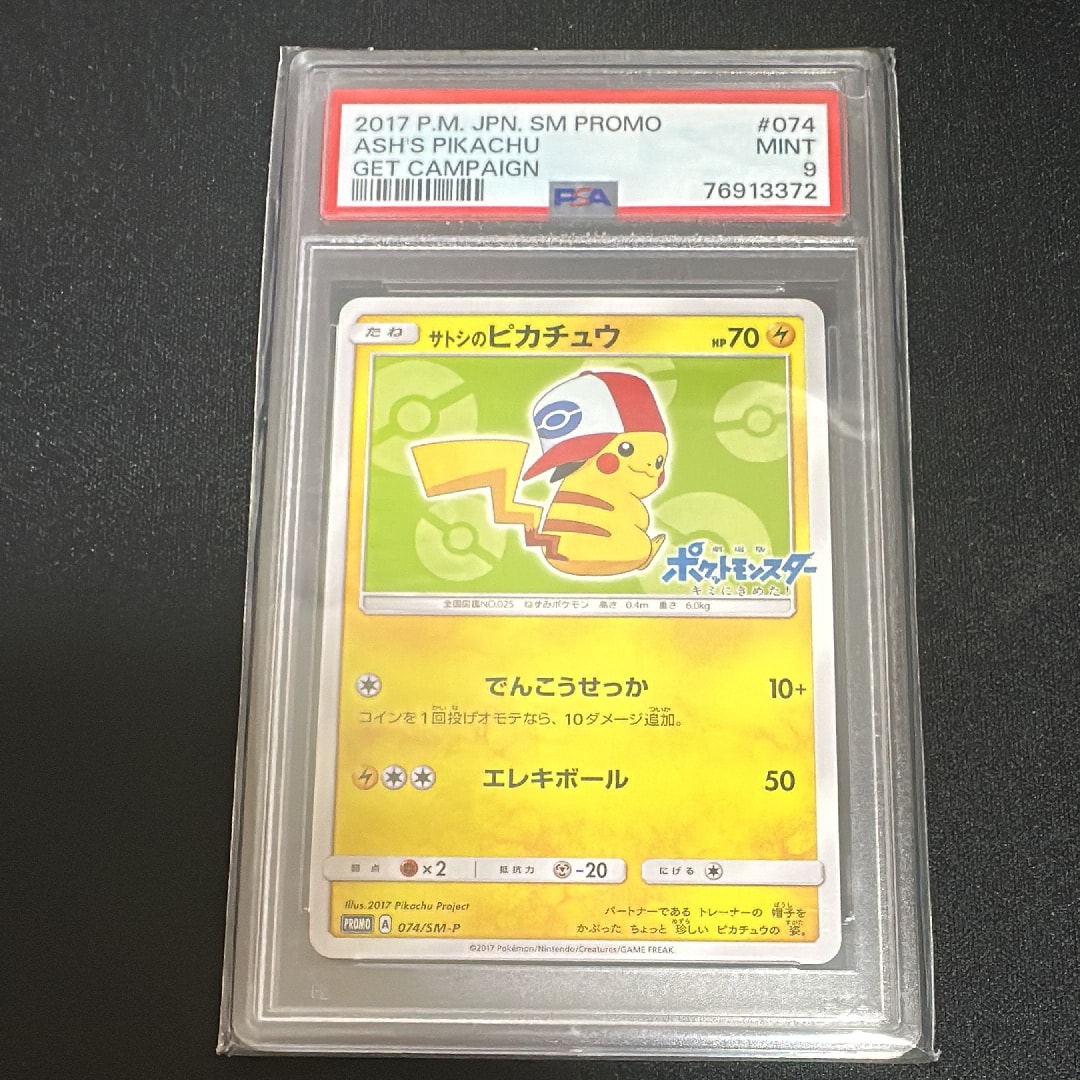 PSA10】サトシのピカチュウ: プロモ[SM-P 74](プロモーションカード