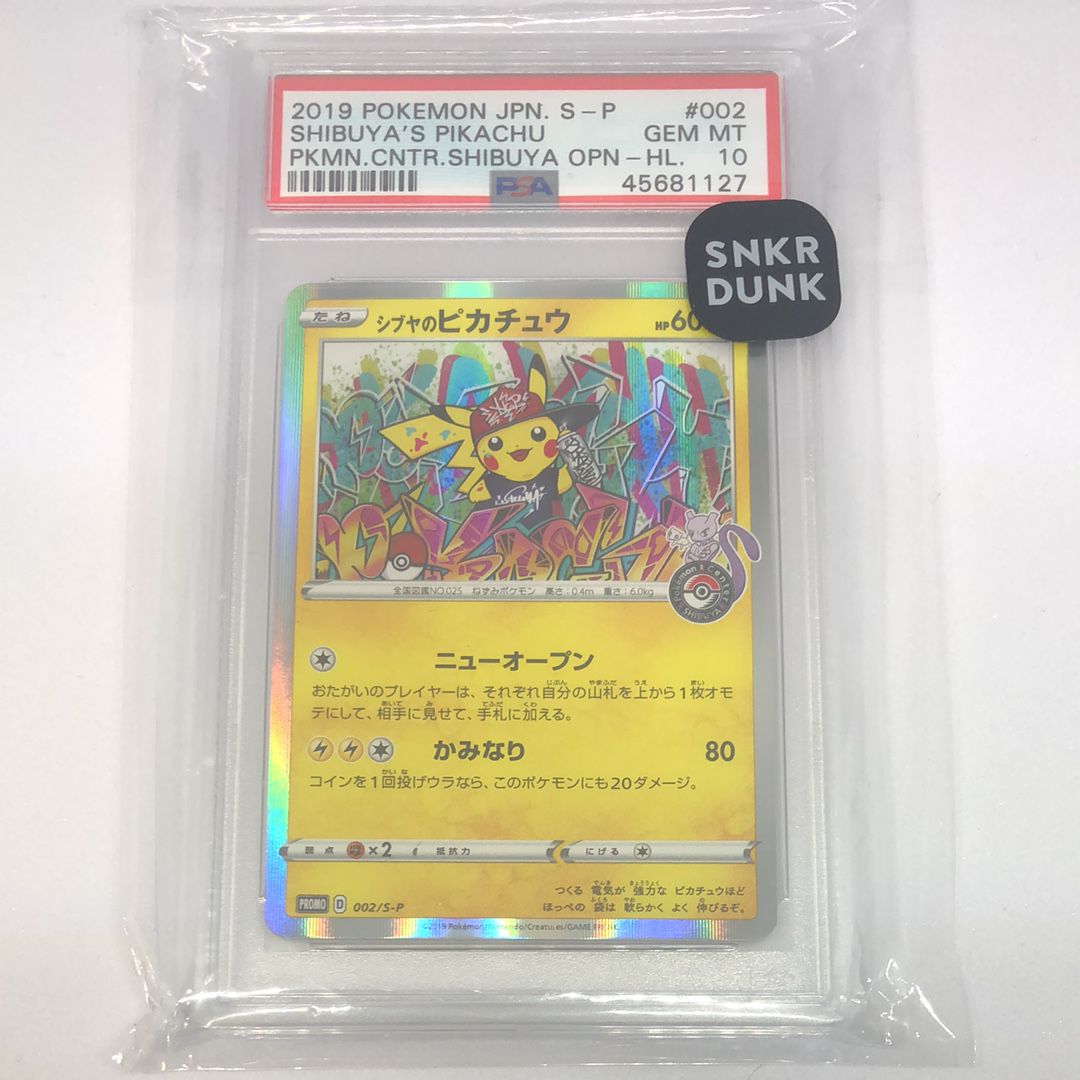 シブヤのピカチュウ: プロモ[S-P 002](プロモーションカード「S-P」)