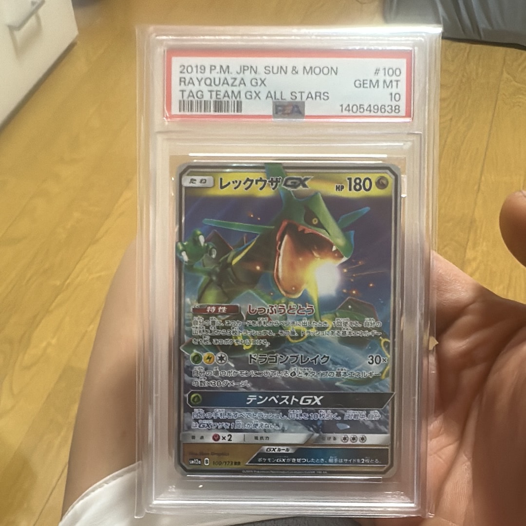 レックウザGX RR [SM12a 100/173](ハイクラスパック「TAG TEAM GX