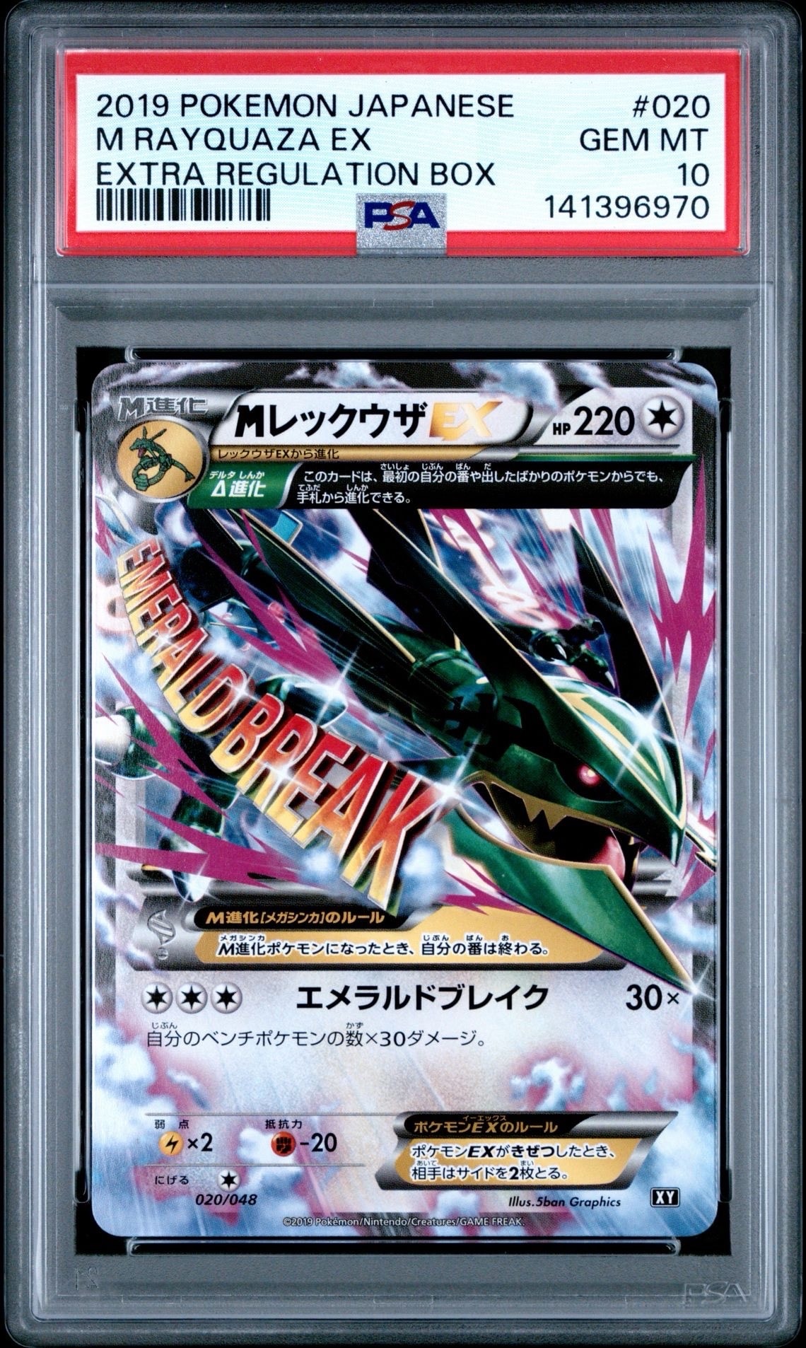 MレックウザEX [XY 020/048](BW / XY「エクストラレギュレーションBOX」)