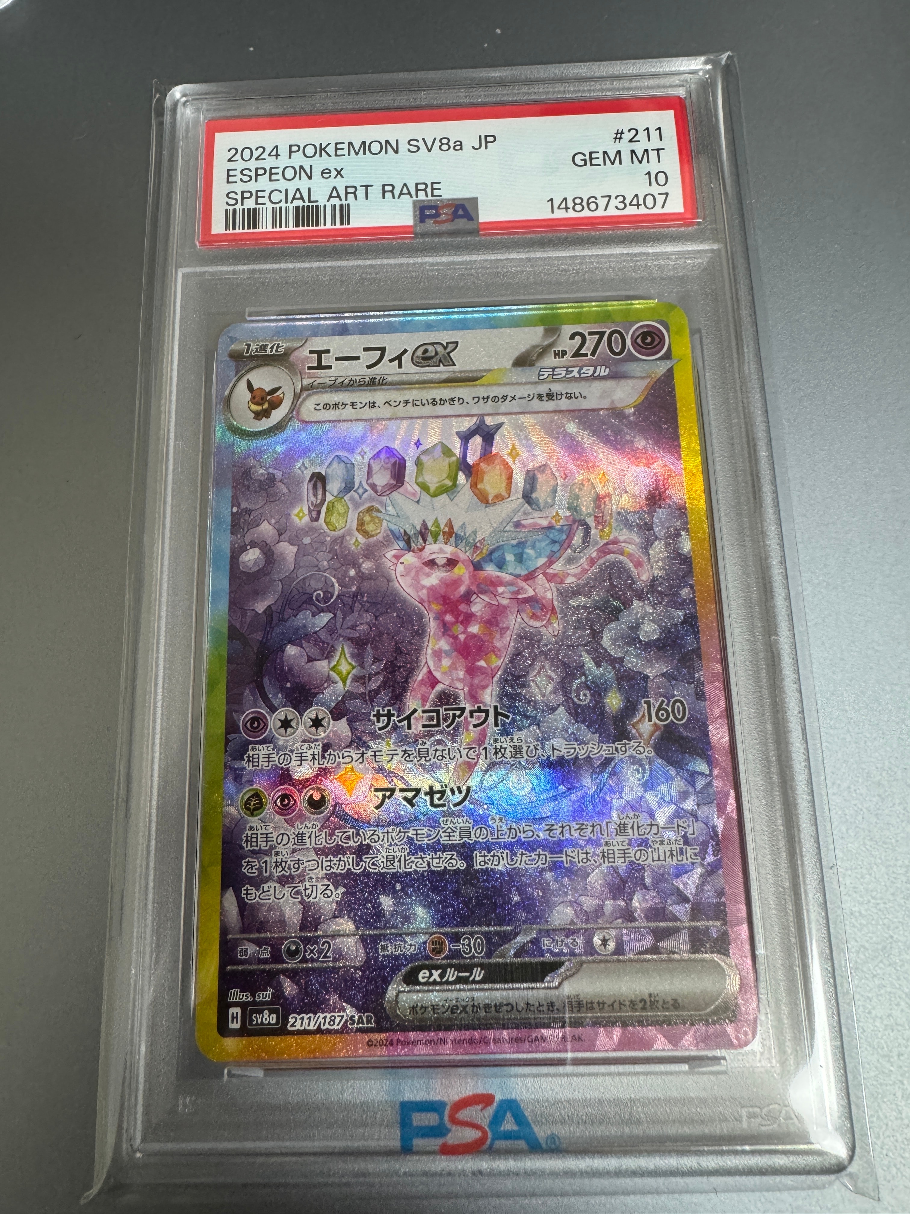 エーフィex SAR [SV8a 211/187](ハイクラスパック「テラスタルフェスex」)