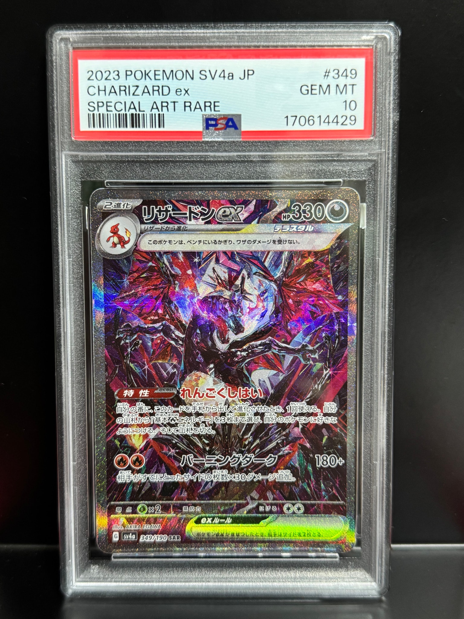 Charizard ex SAR [SV4a 349/190](High Class Pack "Shiny Treasure ex")