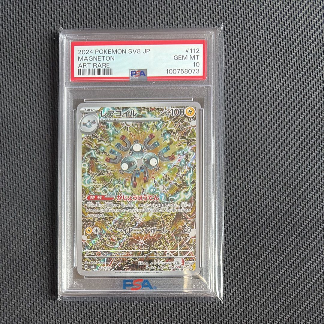 レアコイル AR [SV8 112/106](拡張パック「超電ブレイカー」)