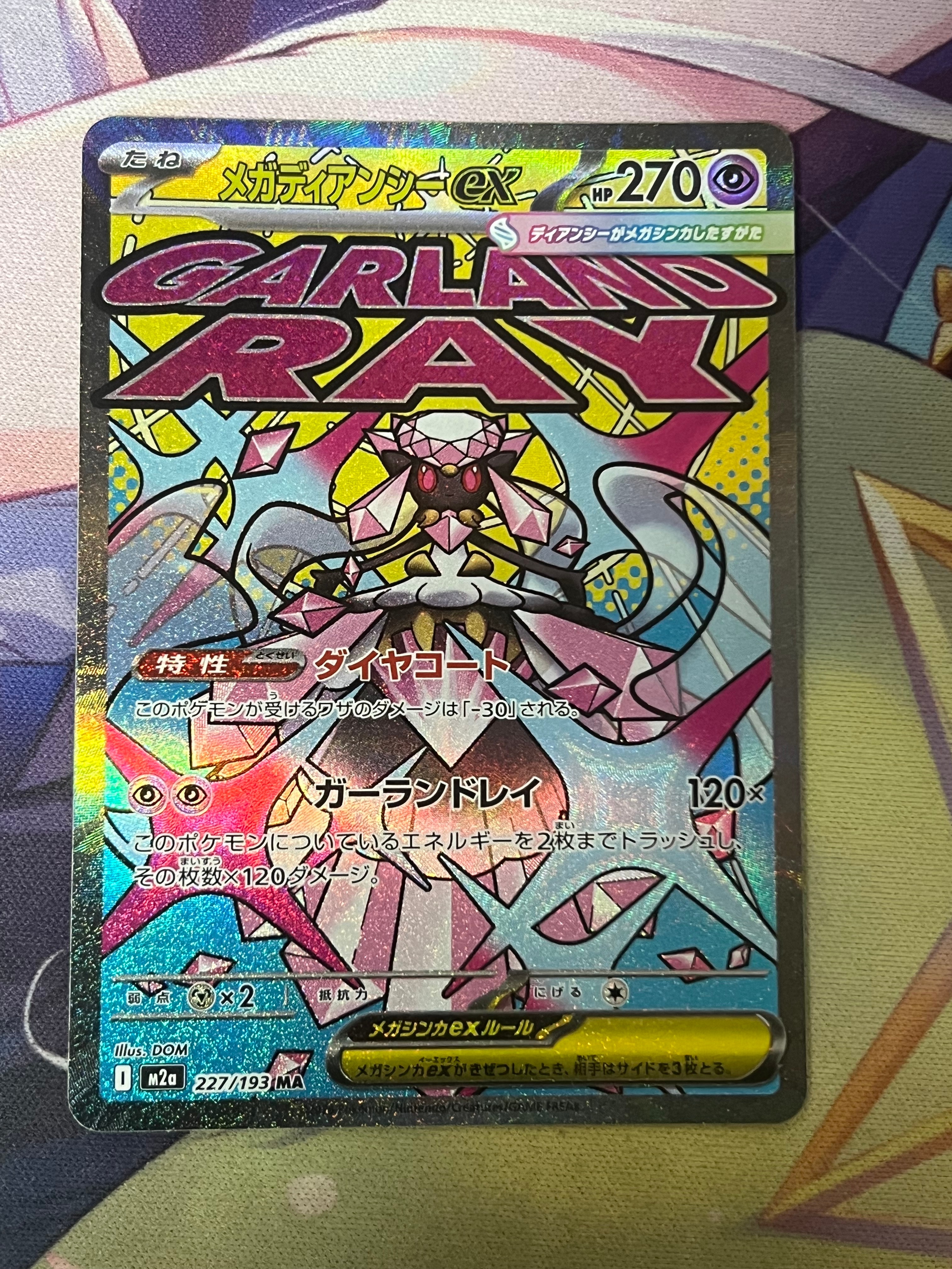 メガディアンシーex MA [M2a 227/193](ハイクラスパック「MEGAドリームex」)