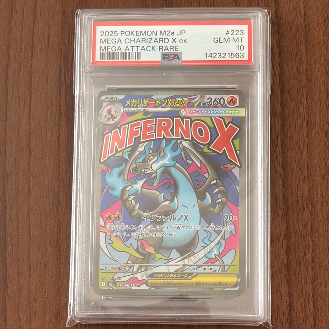 メガリザードンXex MA [M2a 223/193](ハイクラスパック「MEGAドリームex」)