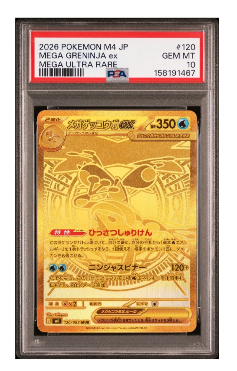 メガゲッコウガex MUR [M4 120/083](拡張パック「ニンジャスピナー