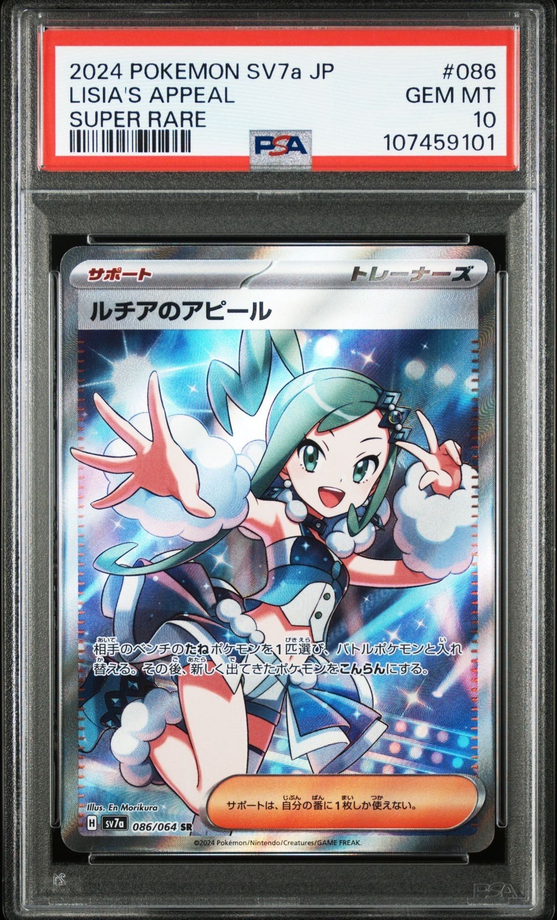 ルチアのアピール SR [SV7a 086/064](強化拡張パック「楽園ドラゴーナ」)