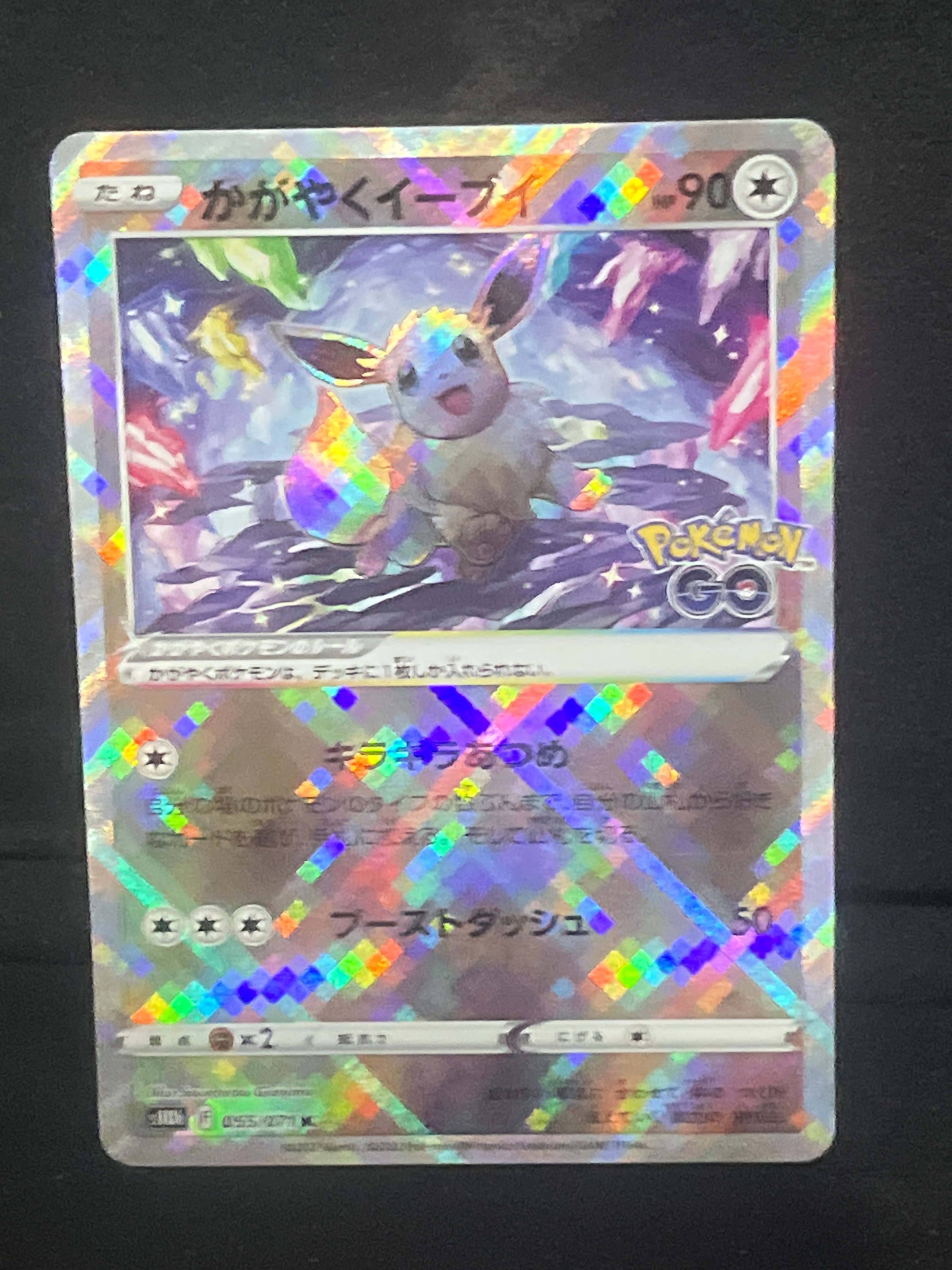 かがやくイーブイ K[S10b 055/071](強化拡張パック「Pokemon GO」)
