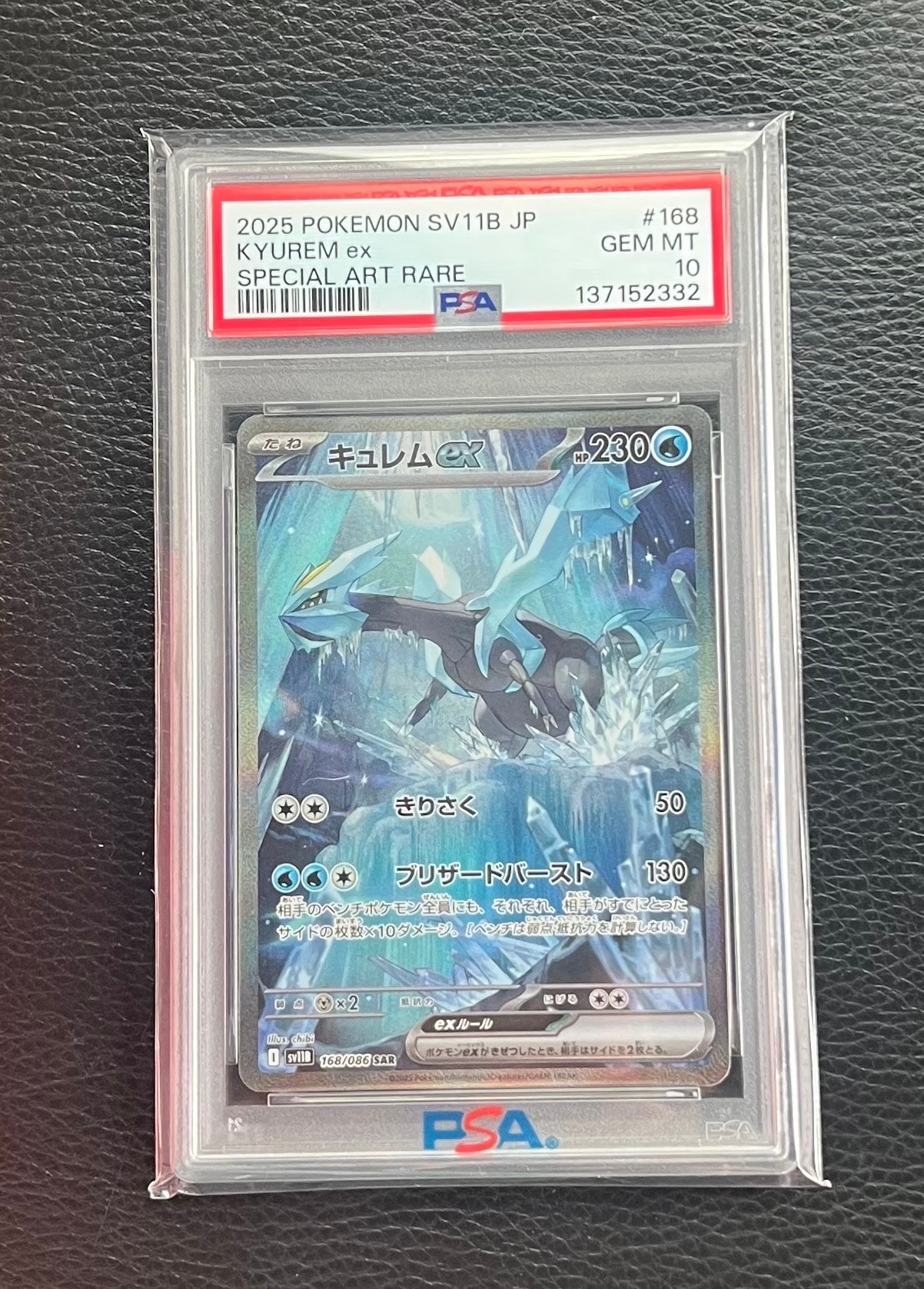 キュレムex SAR [SV11B 168/086](拡張パック「ブラックボルト」)の新品