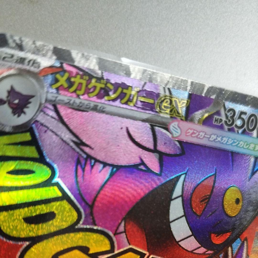 メガゲンガーex MA [M2a 230/193](ハイクラスパック「MEGAドリームex」)