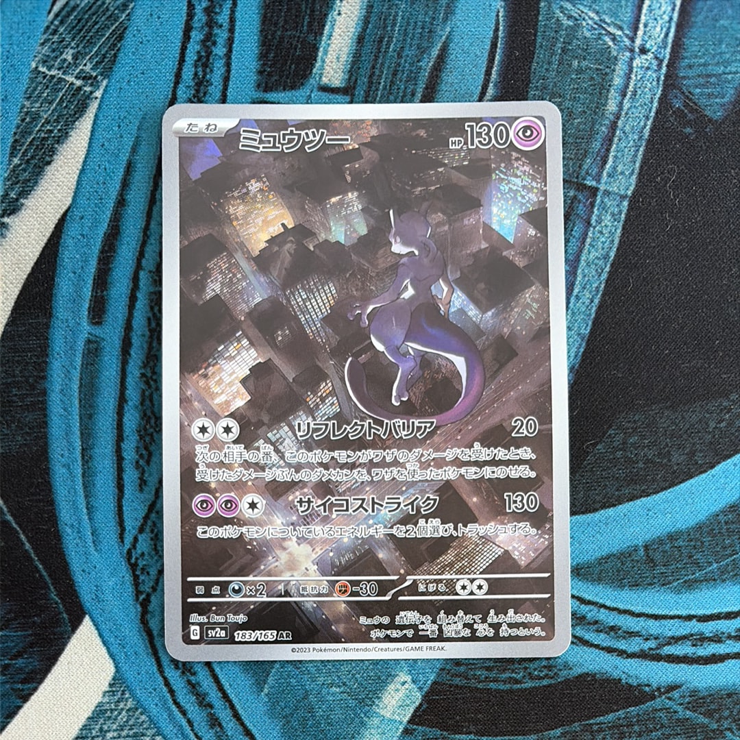 ミュウツー AR[SV2a 183/165](強化拡張パック「ポケモンカード151」)