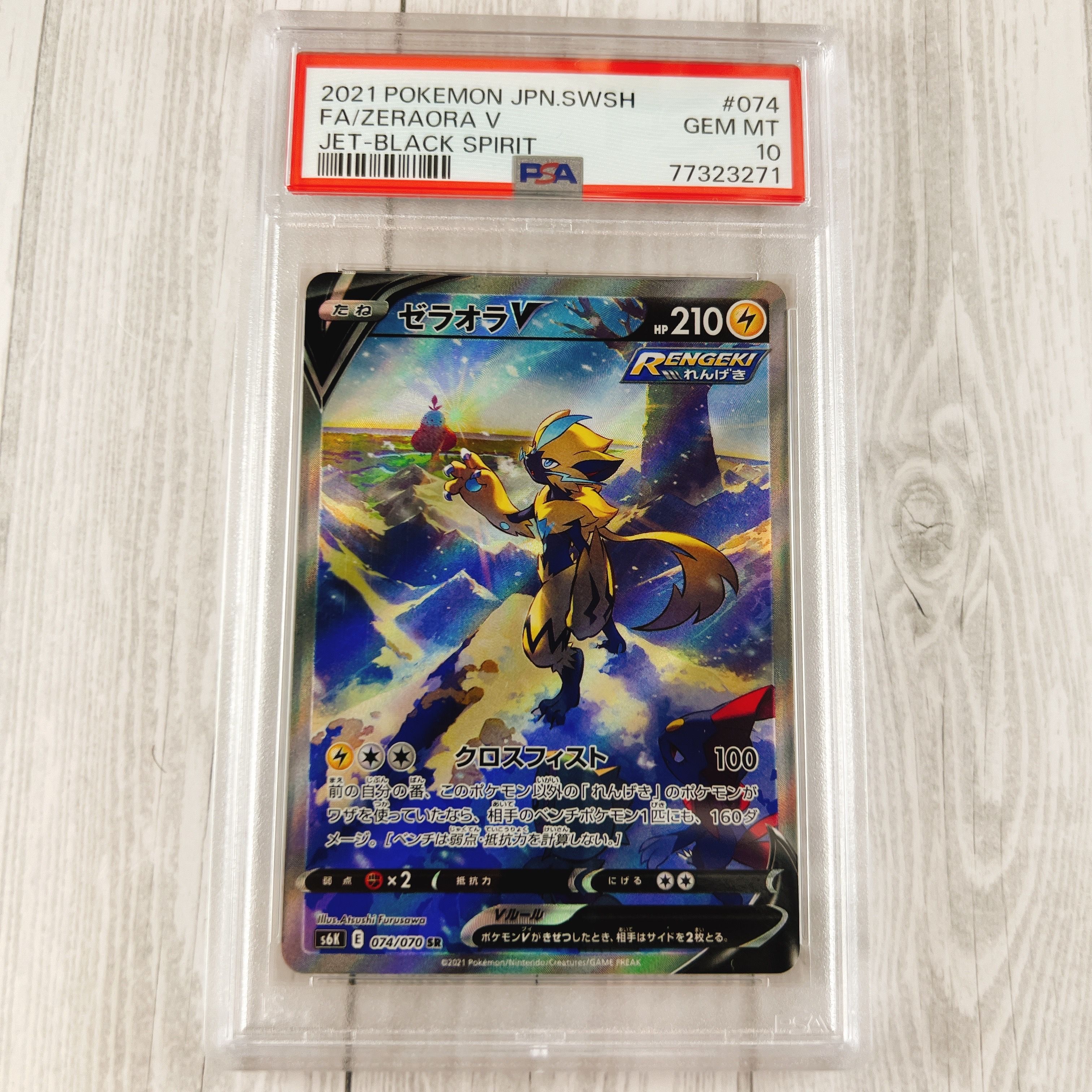 ゼラオラV SR: SA[S6K 074/070](拡張パック「漆黒のガイスト」)