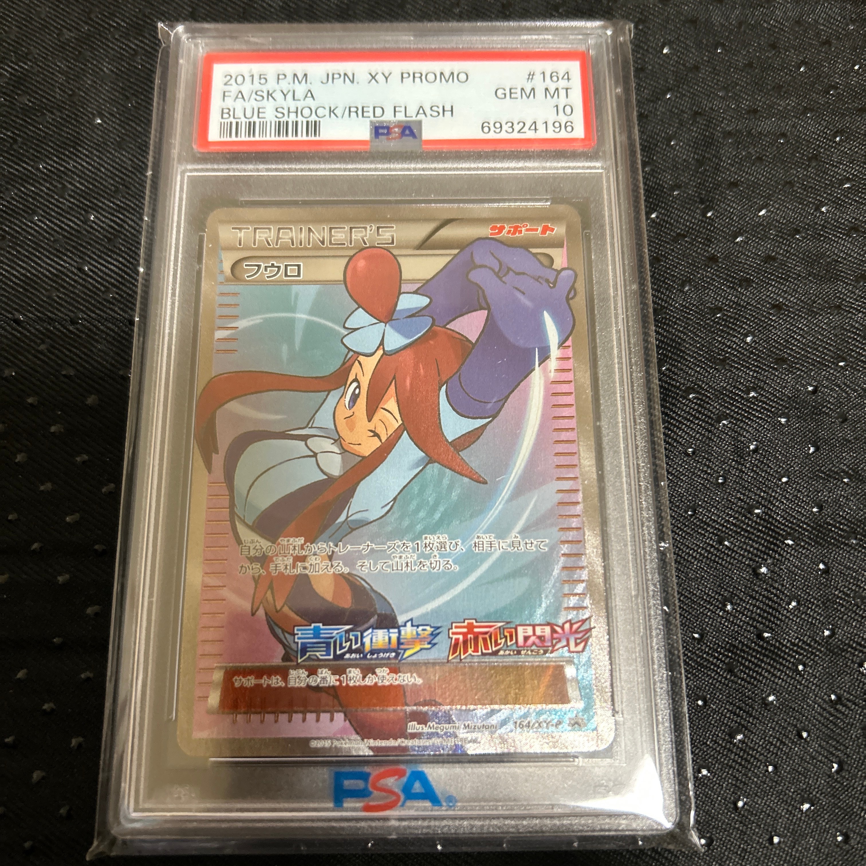フウロ: プロモ[XY-P 164/XY-P](プロモーションカード「XY-P」)
