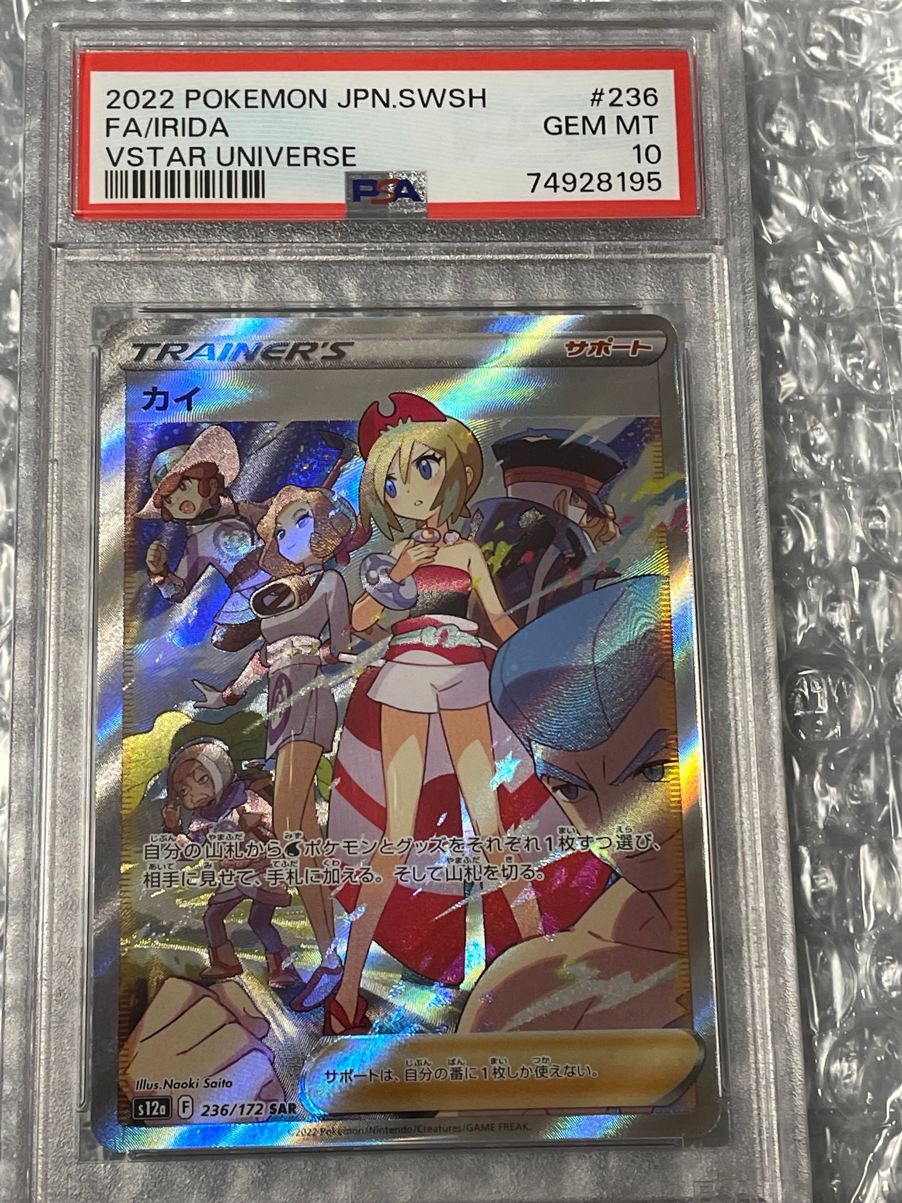 カイ SAR[s12a 236/172](ハイクラスパック「VSTARユニバース」)