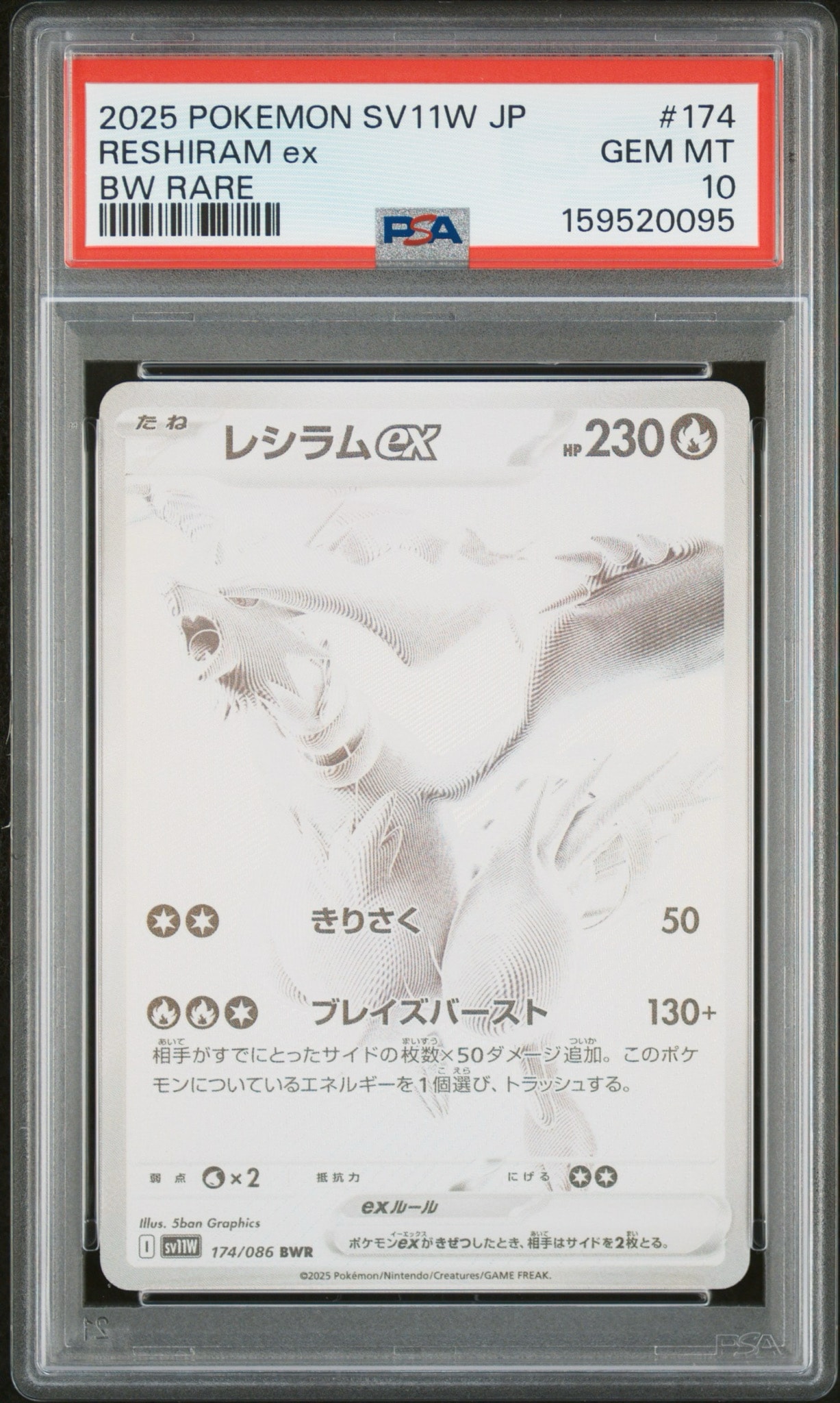 レシラムex BWR [SV11W 174/086](拡張パック「ホワイトフレア」)