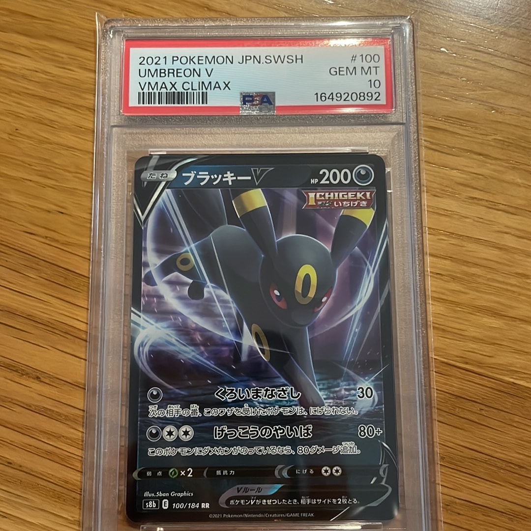 ブラッキーV RR[s8b 100/184](ハイクラスパック「VMAXクライマックス」)
