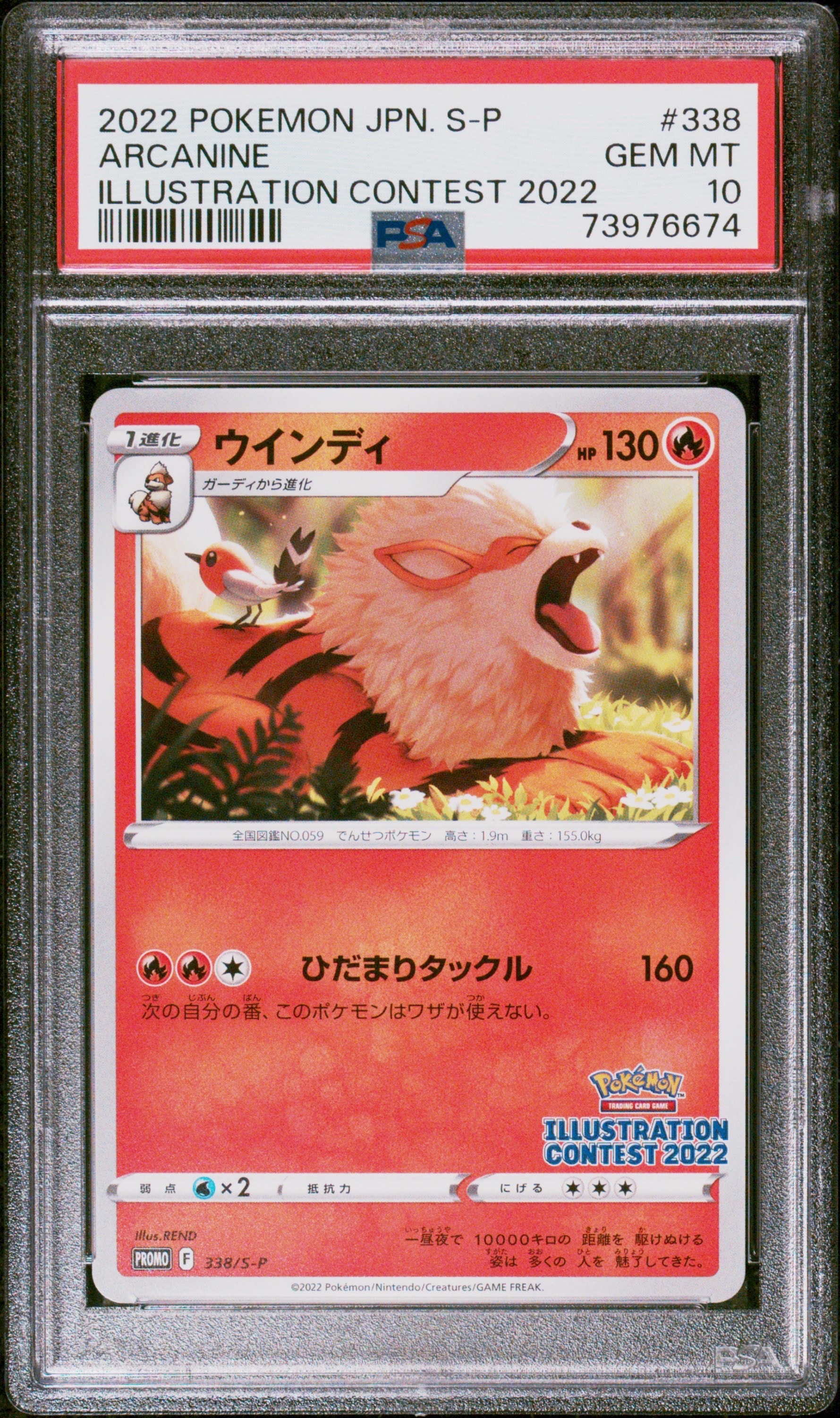 PSA10】ウインディ プロモ[PROMO338 S-P](プロモーションカード