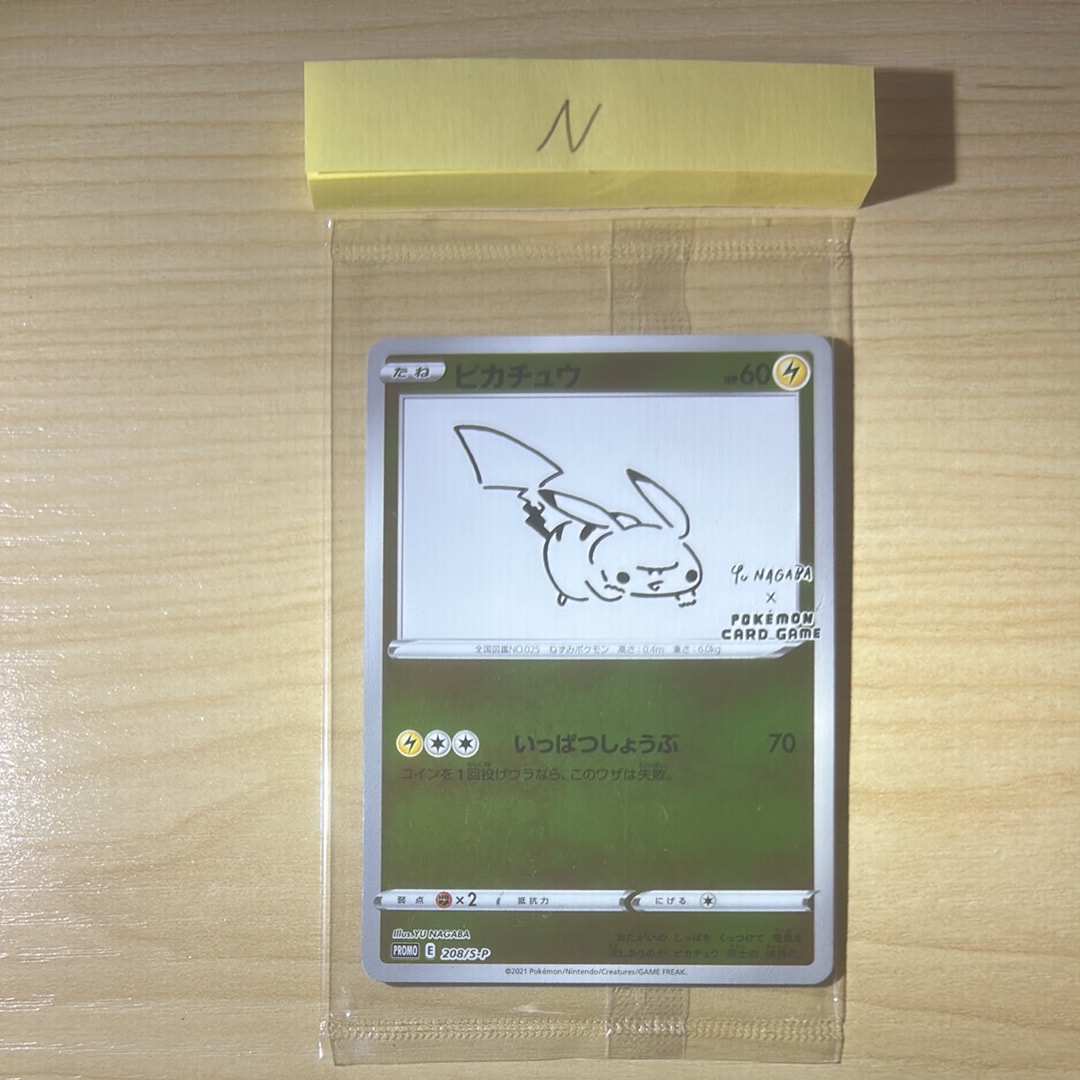 ピカチュウ:プロモ [S-P 208](「YU NAGABA×ポケモンカードゲーム」プロモーションカード「S-P」)