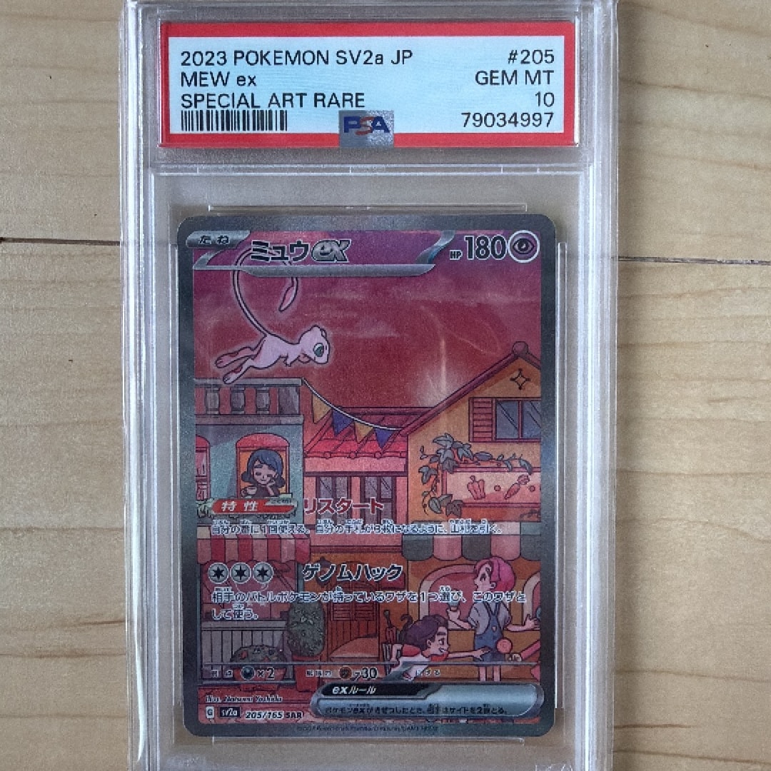 ミュウex SAR[SV2a 205/165](強化拡張パック「ポケモンカード151」)