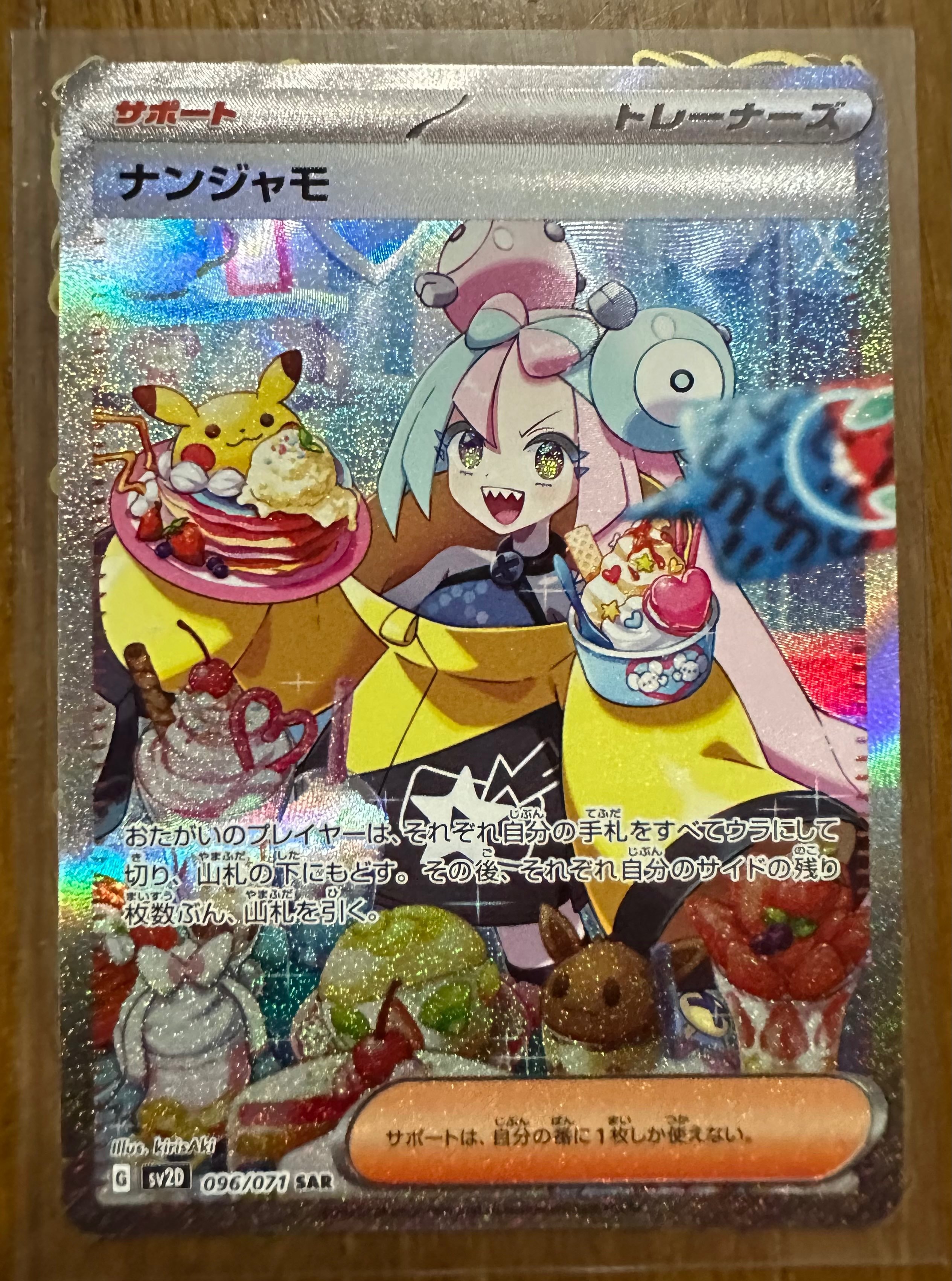 ナンジャモ SAR[SV2D 096/071](拡張パック「クレイバースト」)
