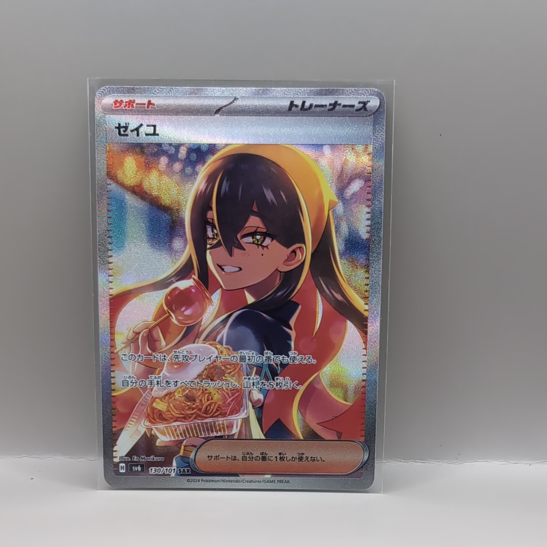 ゼイユ SAR [SV6 130/101](拡張パック「変幻の仮面」)